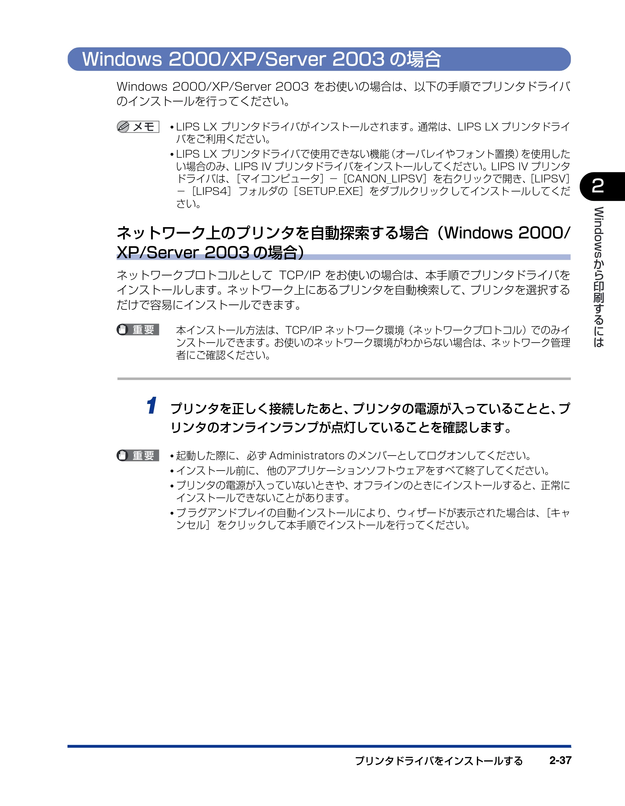 キヤノン LBP3800/3700 LIPS V ソフトウエアガイド 2006年5月25日更新 （PDF形式／7.32Mバイト） — Windows 2000/XP/Server 2003の場合 — 原本ページ — 67ページ