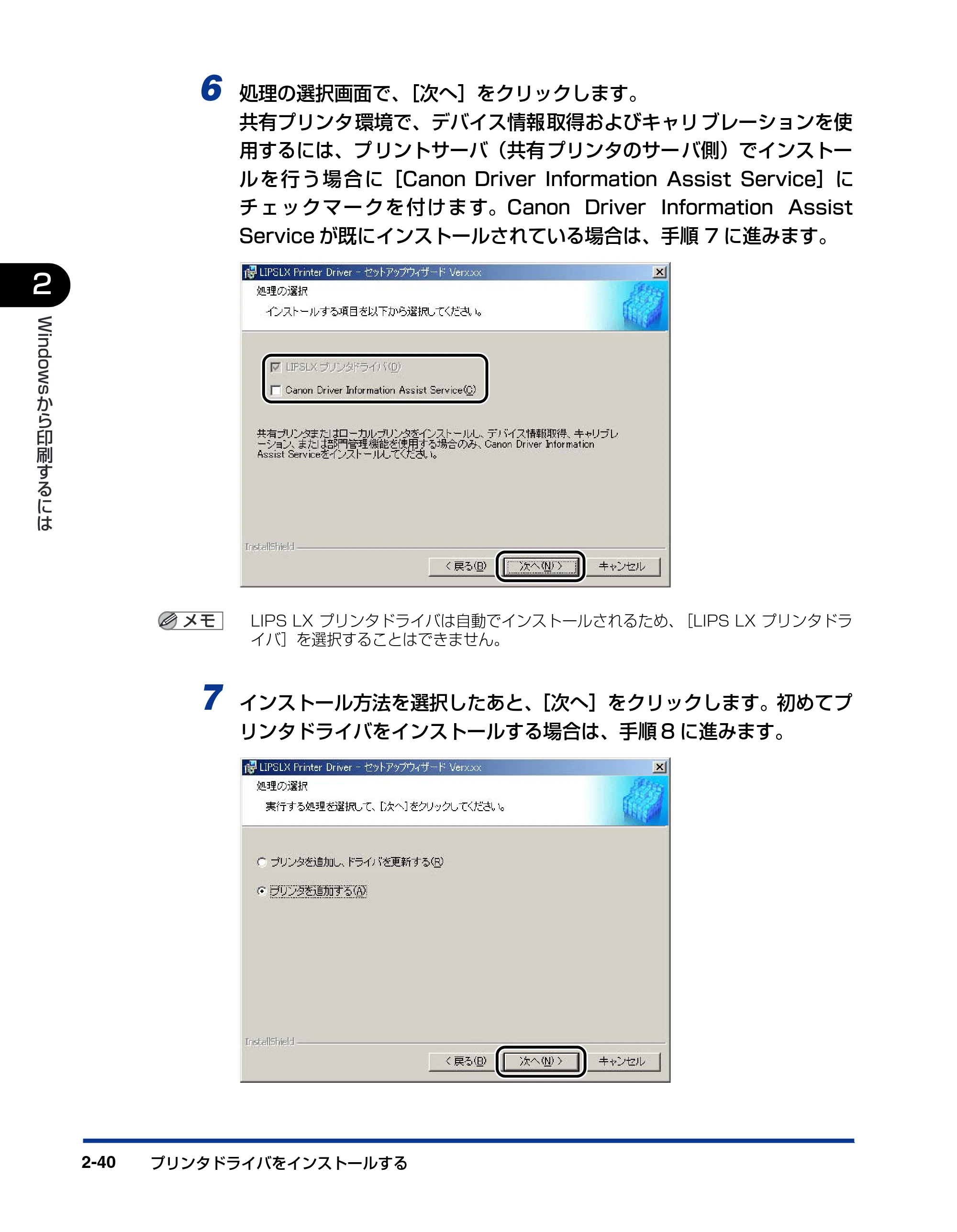 キヤノン LBP3800/3700 LIPS V ソフトウエアガイド 2006年5月25日更新 （PDF形式／7.32Mバイト） — 原本ページ — 70ページ