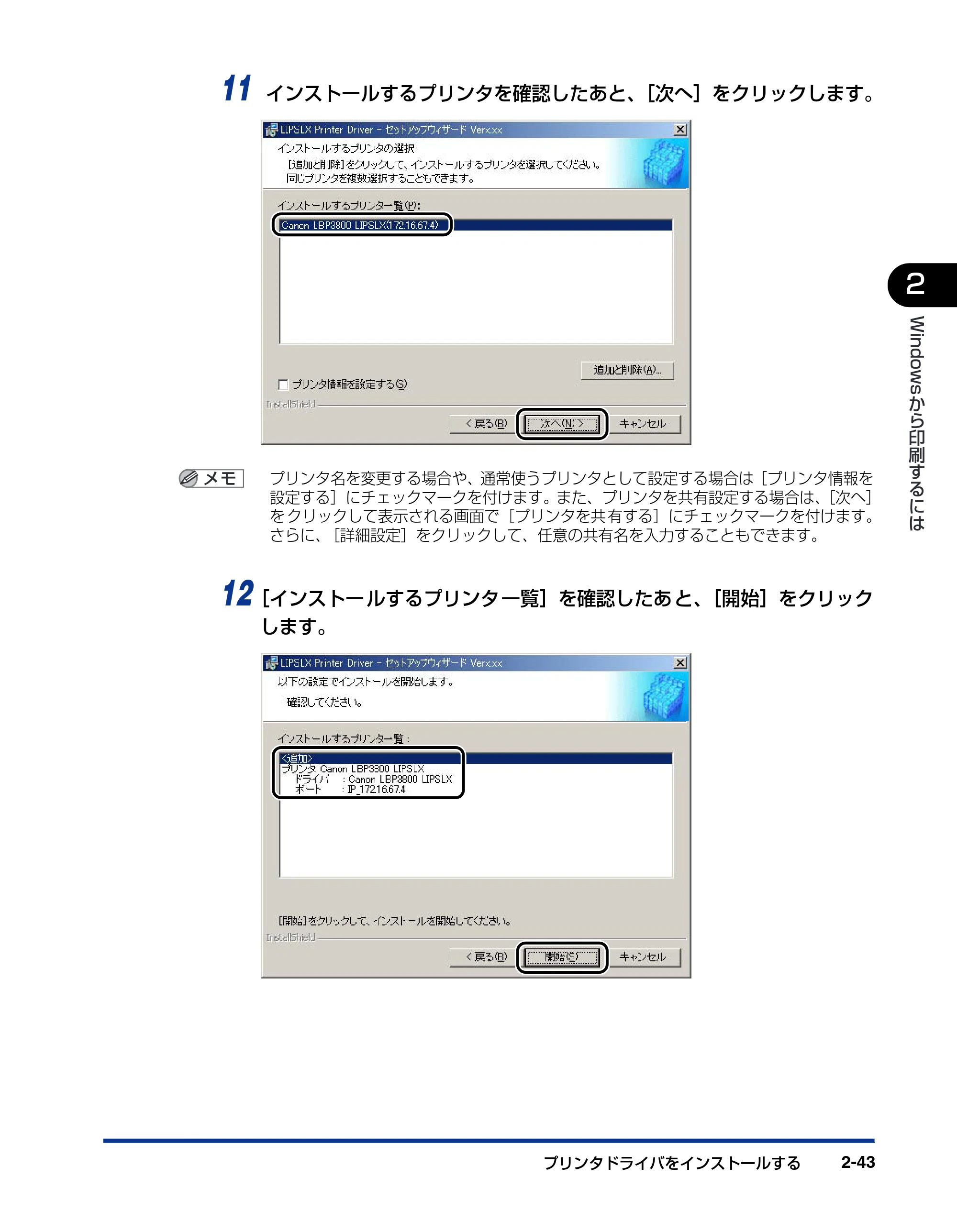 キヤノン LBP3800/3700 LIPS V ソフトウエアガイド 2006年5月25日更新 （PDF形式／7.32Mバイト） — 原本ページ — 73ページ