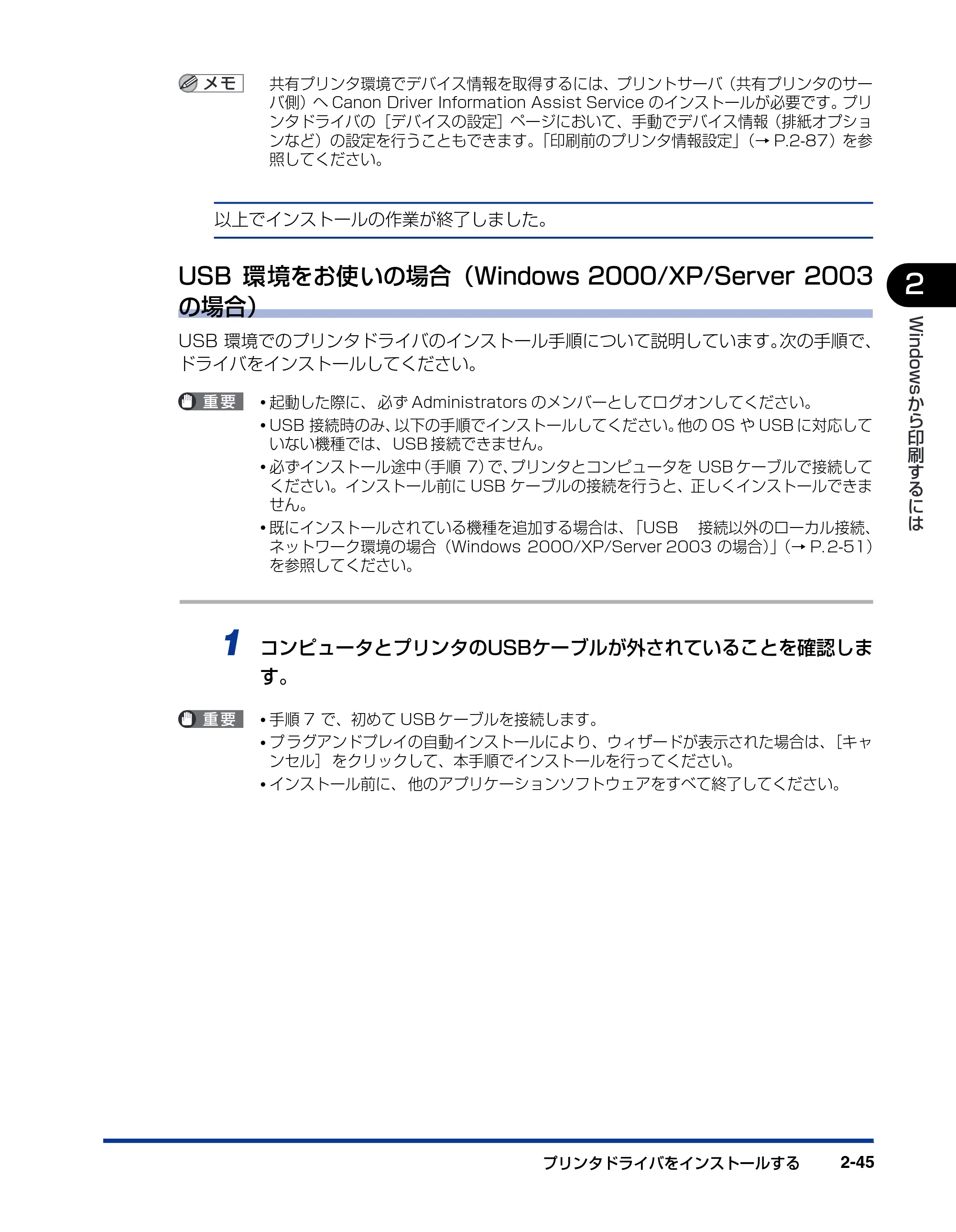キヤノン LBP3800/3700 LIPS V ソフトウエアガイド 2006年5月25日更新 （PDF形式／7.32Mバイト） — 原本ページ — 75ページ