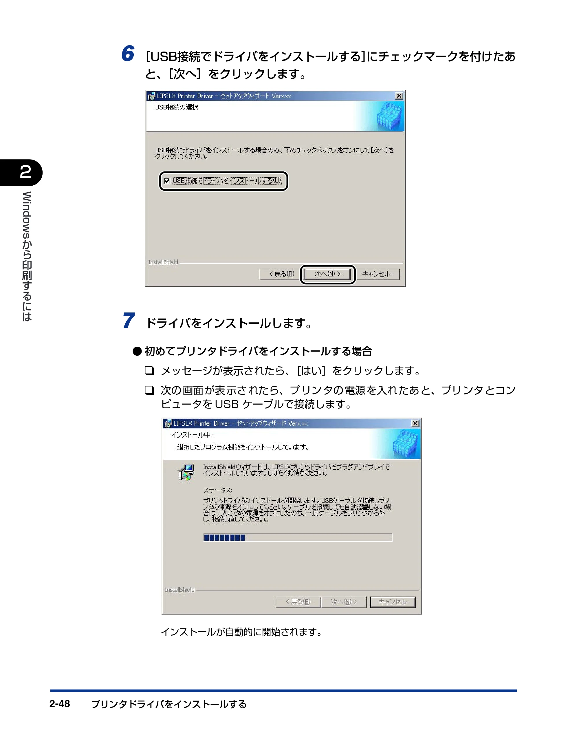 キヤノン LBP3800/3700 LIPS V ソフトウエアガイド 2006年5月25日更新 （PDF形式／7.32Mバイト） — 原本ページ — 78ページ