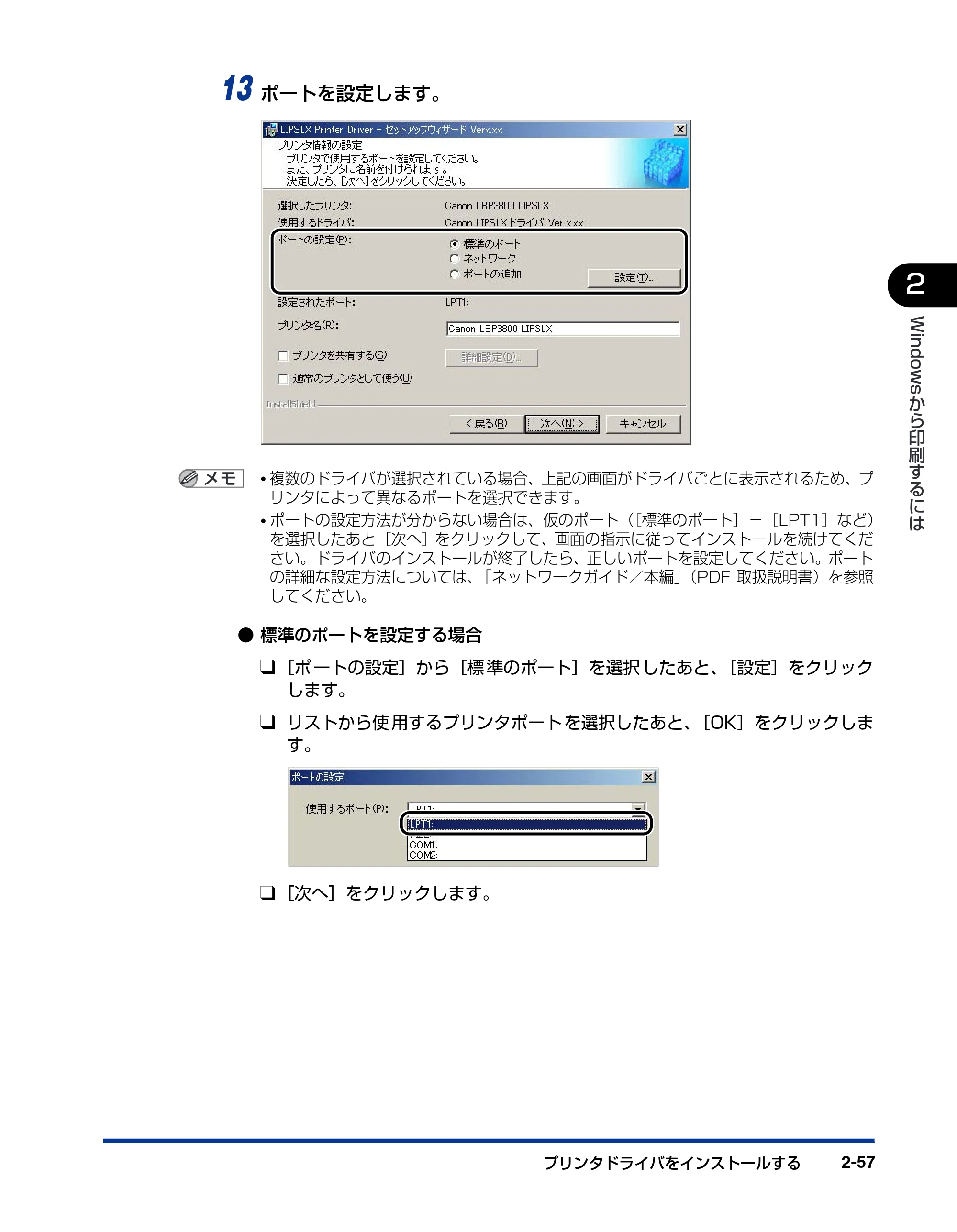 キヤノン LBP3800/3700 LIPS V ソフトウエアガイド 2006年5月25日更新 （PDF形式／7.32Mバイト） — 原本ページ — 87ページ