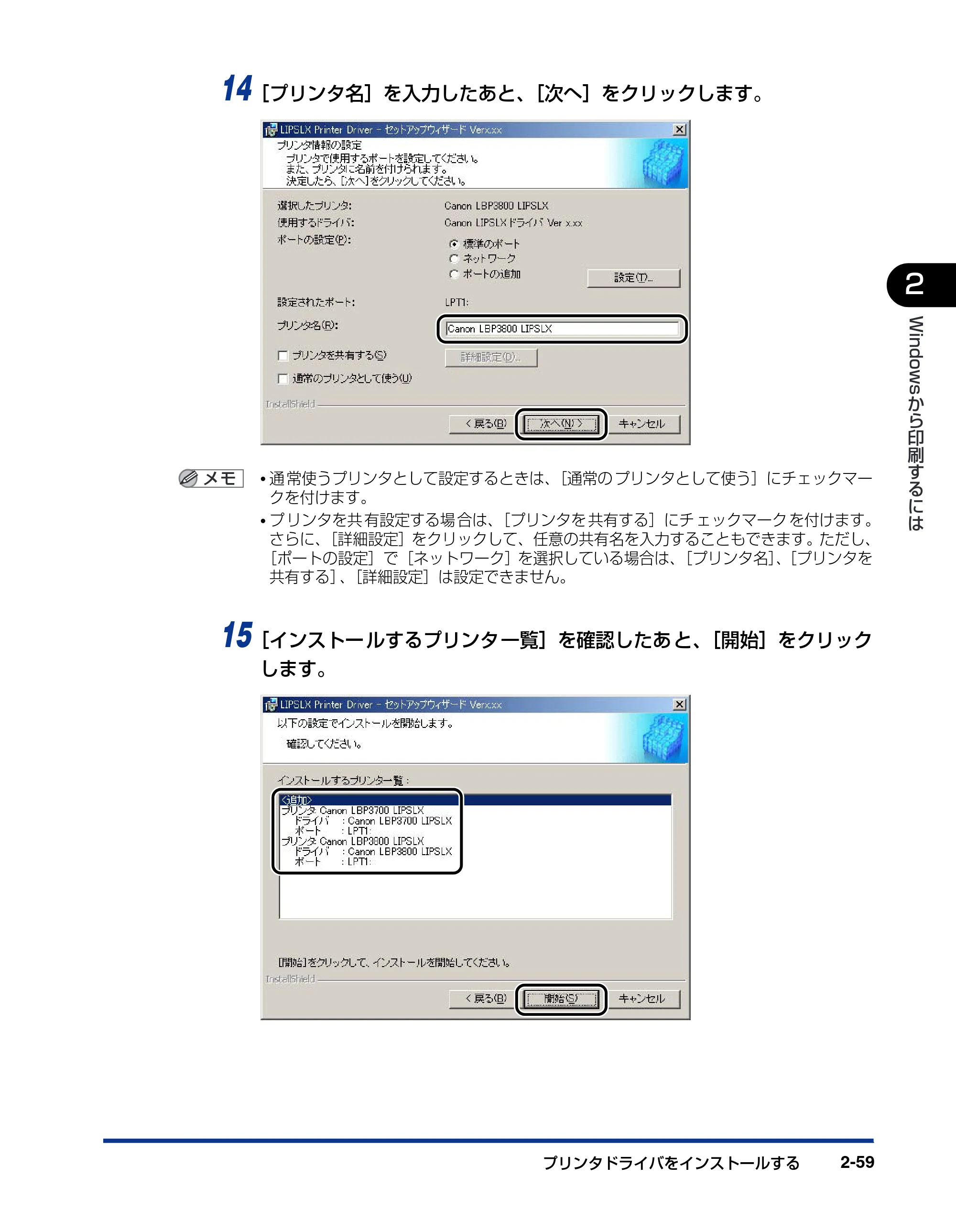 キヤノン LBP3800/3700 LIPS V ソフトウエアガイド 2006年5月25日更新 （PDF形式／7.32Mバイト） — 原本ページ — 89ページ
