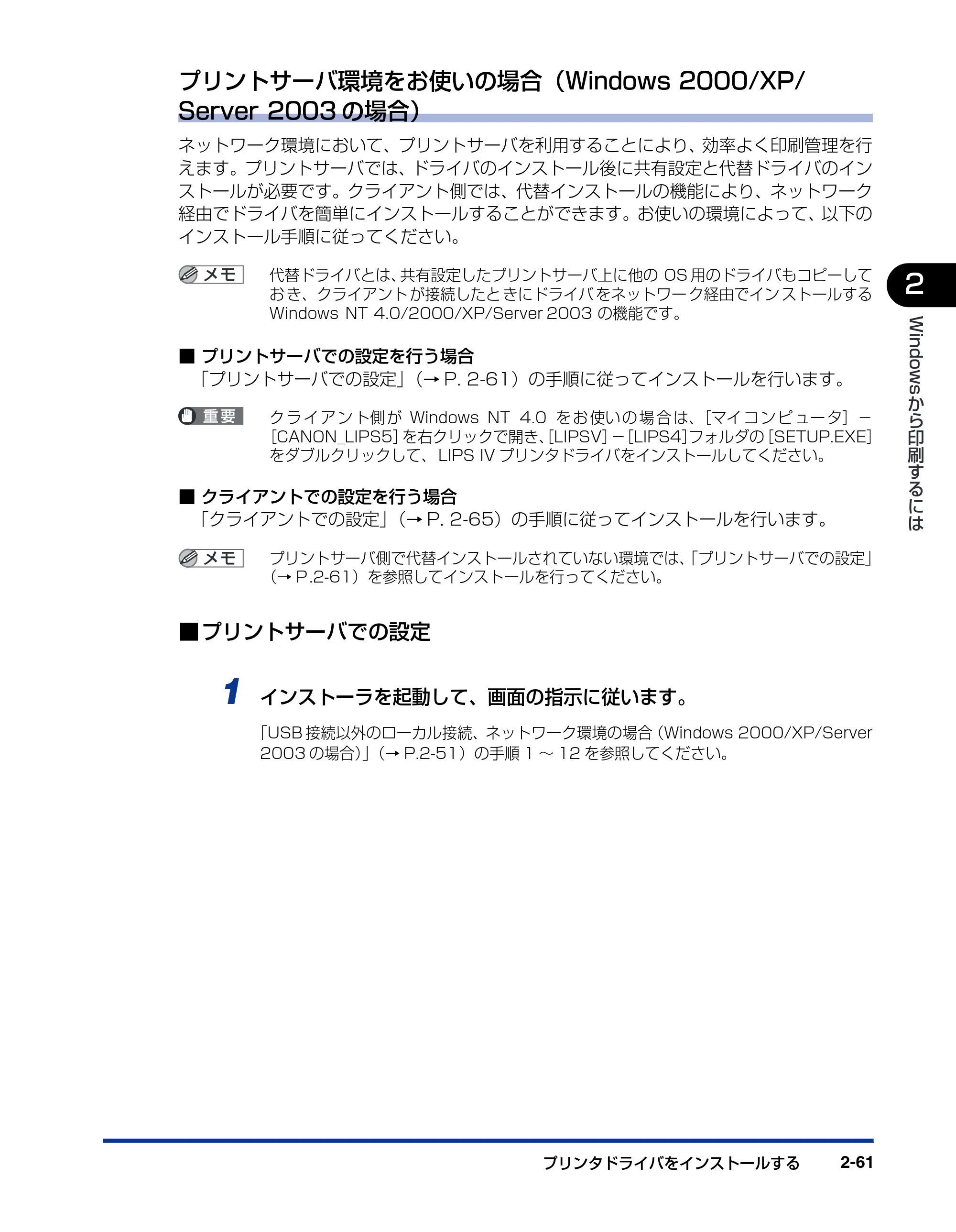 キヤノン LBP3800/3700 LIPS V ソフトウエアガイド 2006年5月25日更新 （PDF形式／7.32Mバイト） — 原本ページ — 91ページ