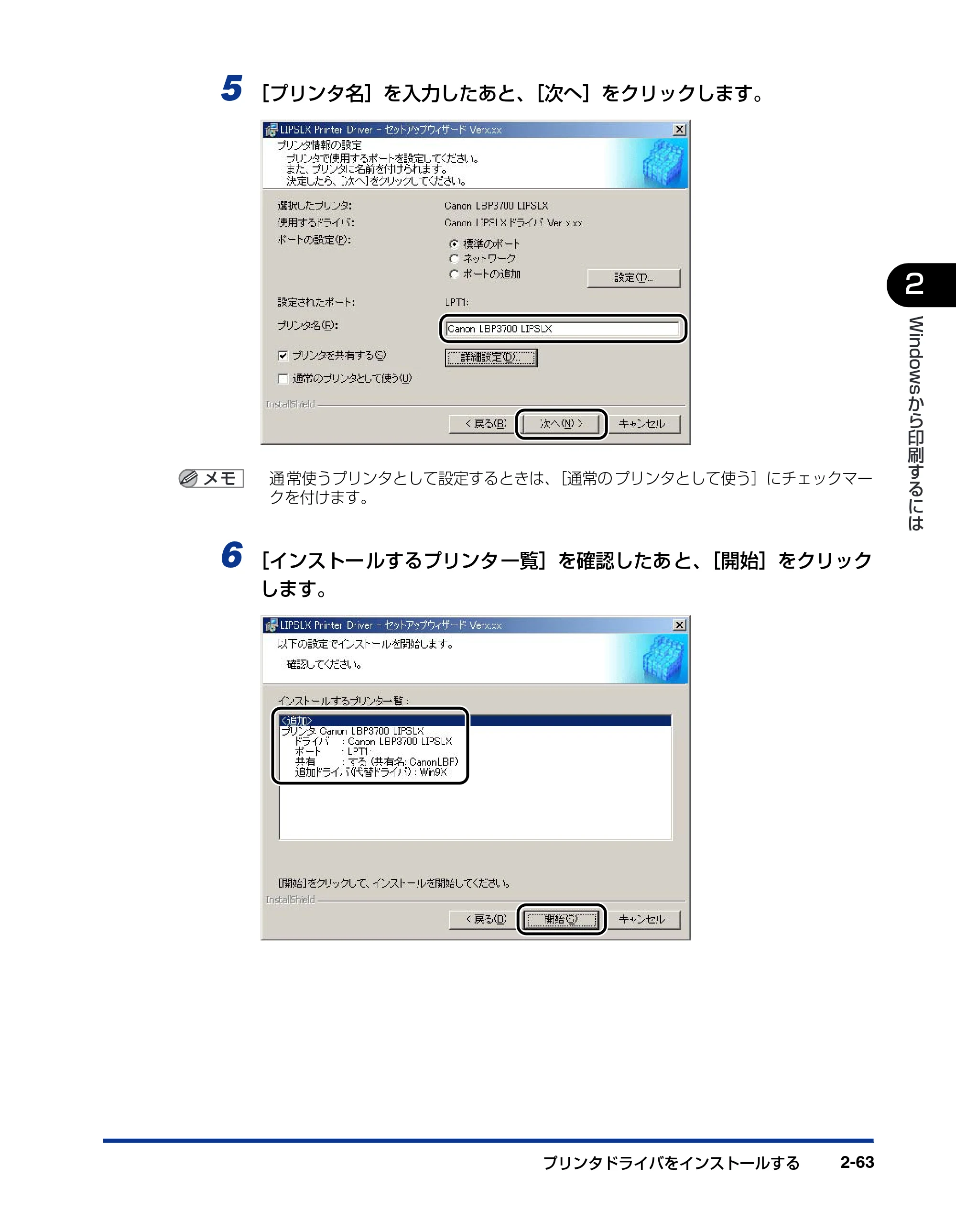 キヤノン LBP3800/3700 LIPS V ソフトウエアガイド 2006年5月25日更新 （PDF形式／7.32Mバイト） — 原本ページ — 93ページ