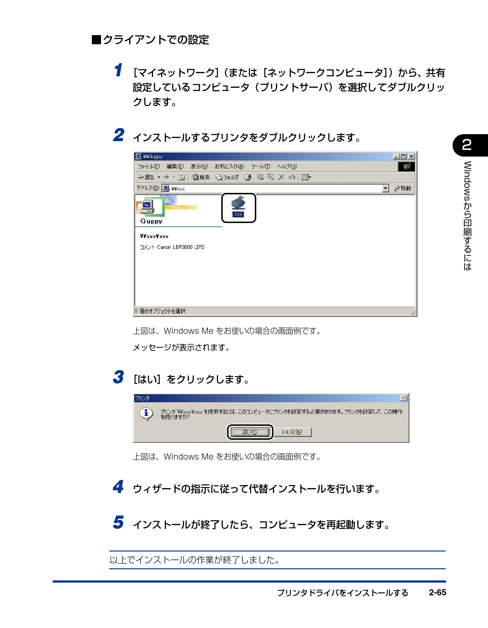キヤノン LBP3800/3700 LIPS V ソフトウエアガイド 2006年5月25日更新 （PDF形式／7.32Mバイト） — 原本ページ — 95ページ