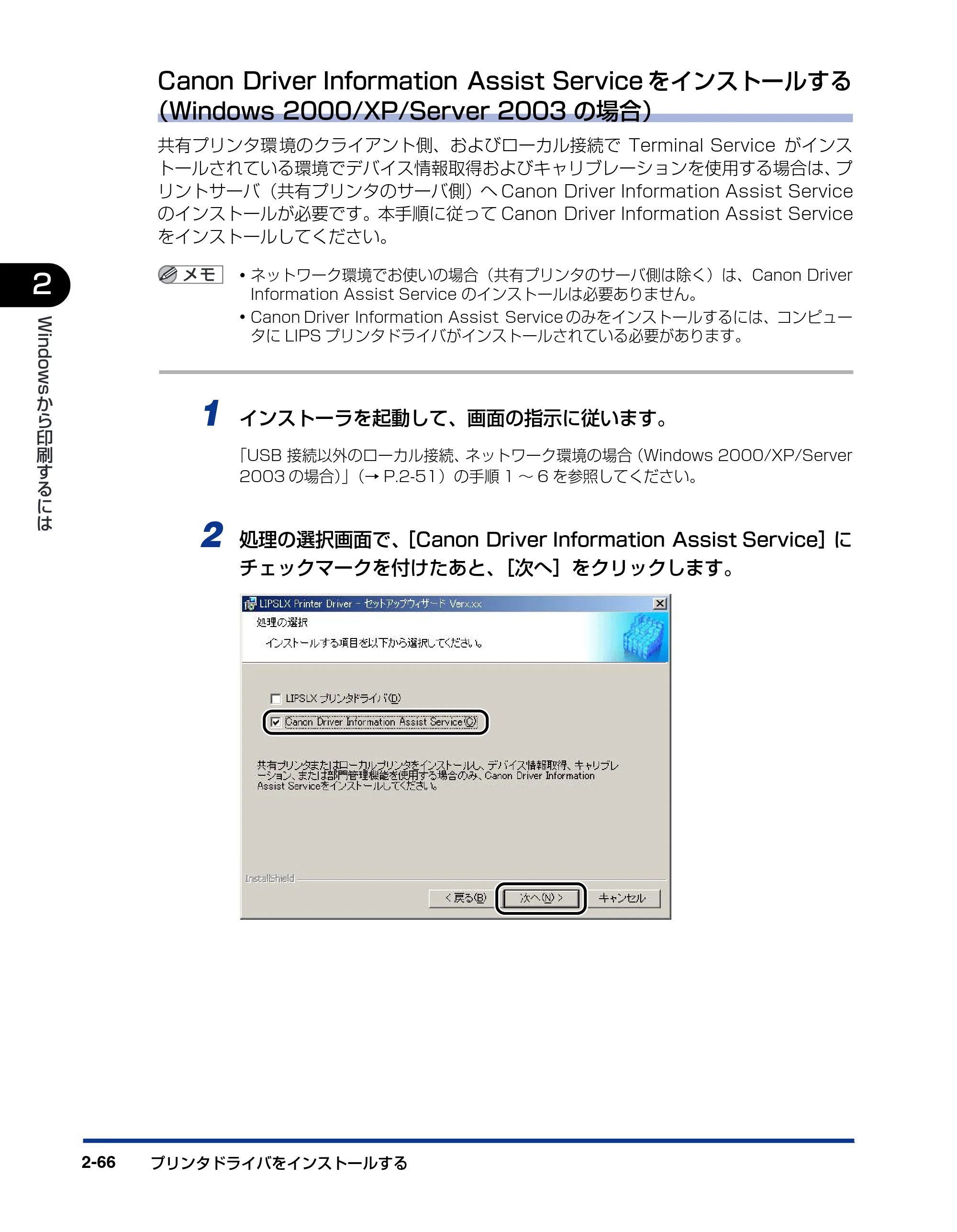キヤノン LBP3800/3700 LIPS V ソフトウエアガイド 2006年5月25日更新 （PDF形式／7.32Mバイト） — 原本ページ — 96ページ