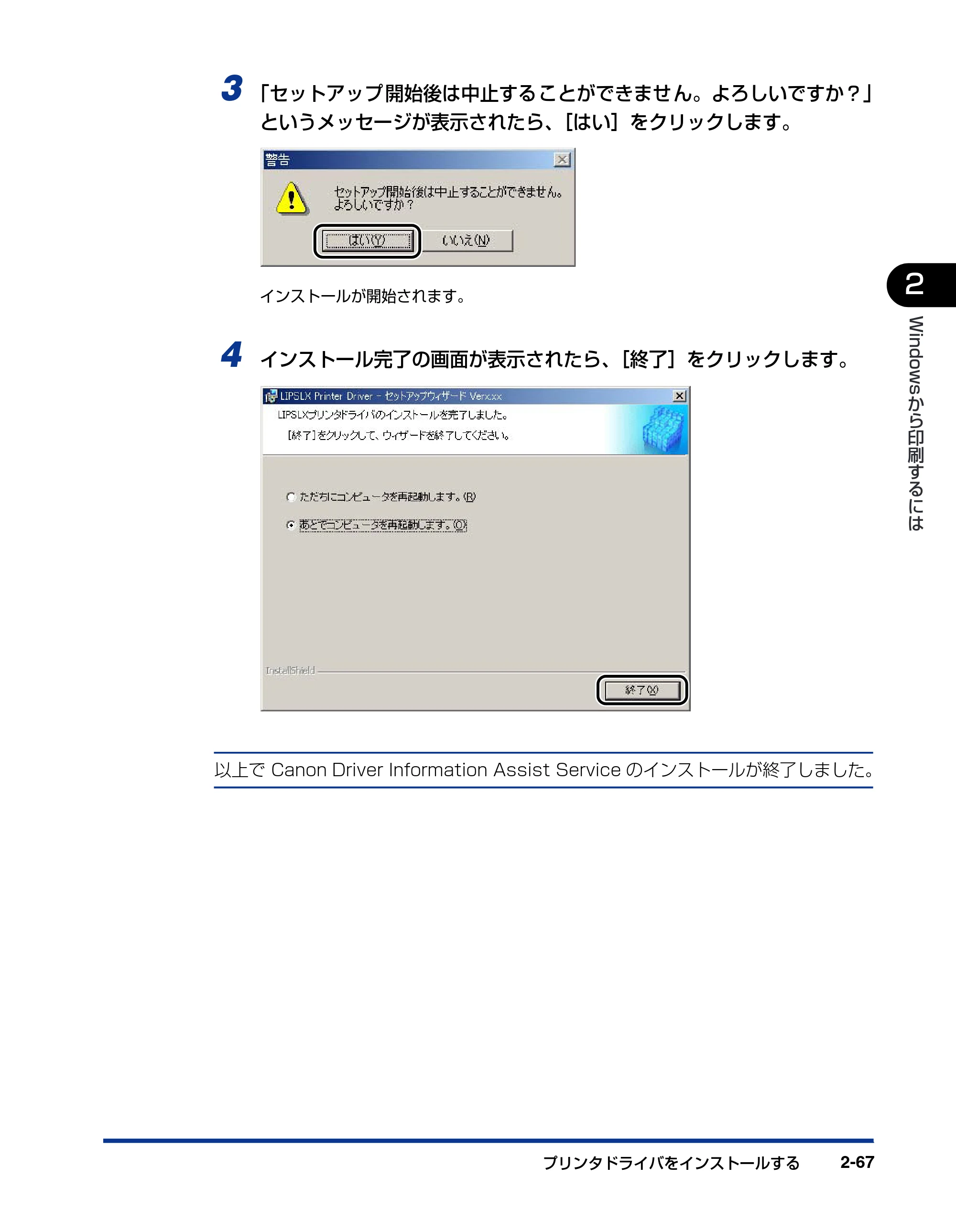 キヤノン LBP3800/3700 LIPS V ソフトウエアガイド 2006年5月25日更新 （PDF形式／7.32Mバイト） — 原本ページ — 97ページ