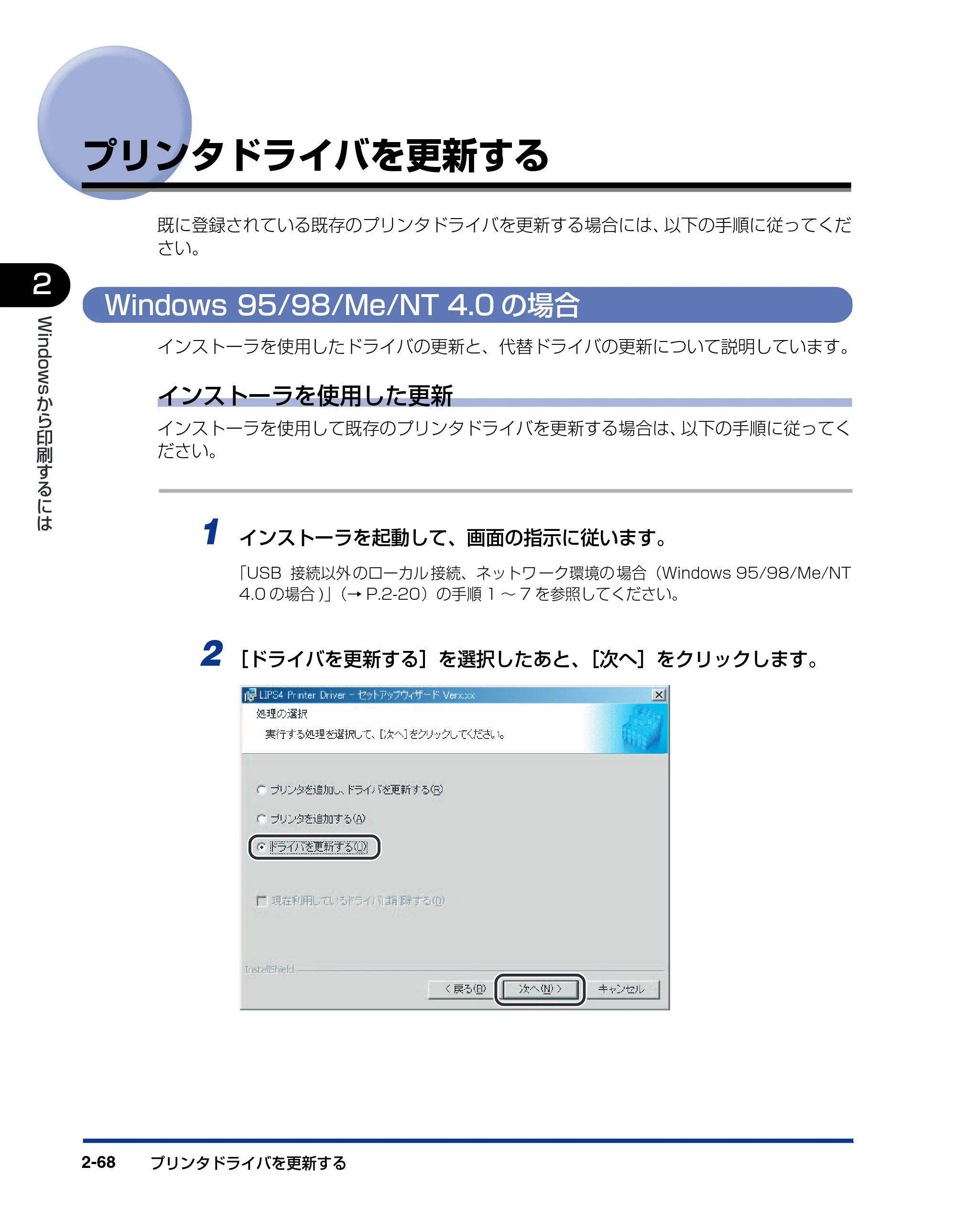 キヤノン LBP3800/3700 LIPS V ソフトウエアガイド 2006年5月25日更新 （PDF形式／7.32Mバイト） — プリンタドライバを更新する — 原本ページ — 98ページ