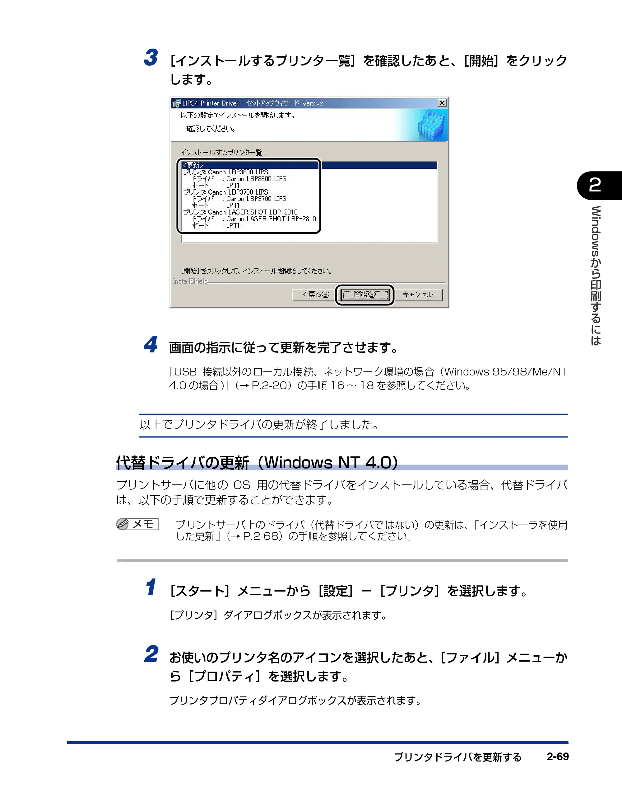 キヤノン LBP3800/3700 LIPS V ソフトウエアガイド 2006年5月25日更新 （PDF形式／7.32Mバイト） — 原本ページ — 99ページ