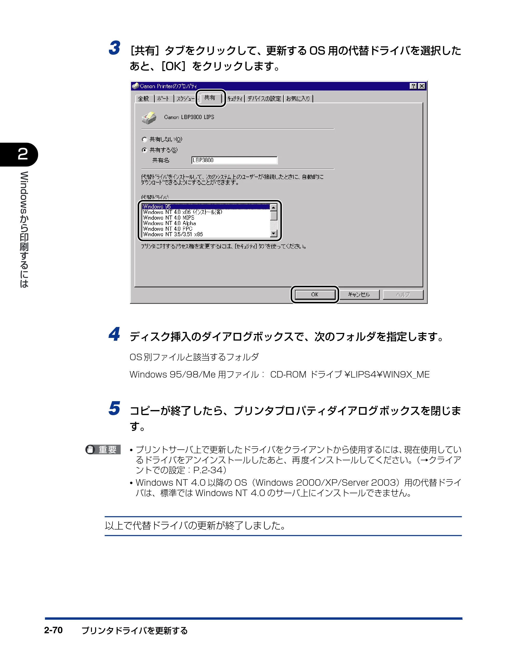 キヤノン LBP3800/3700 LIPS V ソフトウエアガイド 2006年5月25日更新 （PDF形式／7.32Mバイト） — 原本ページ — 100ページ