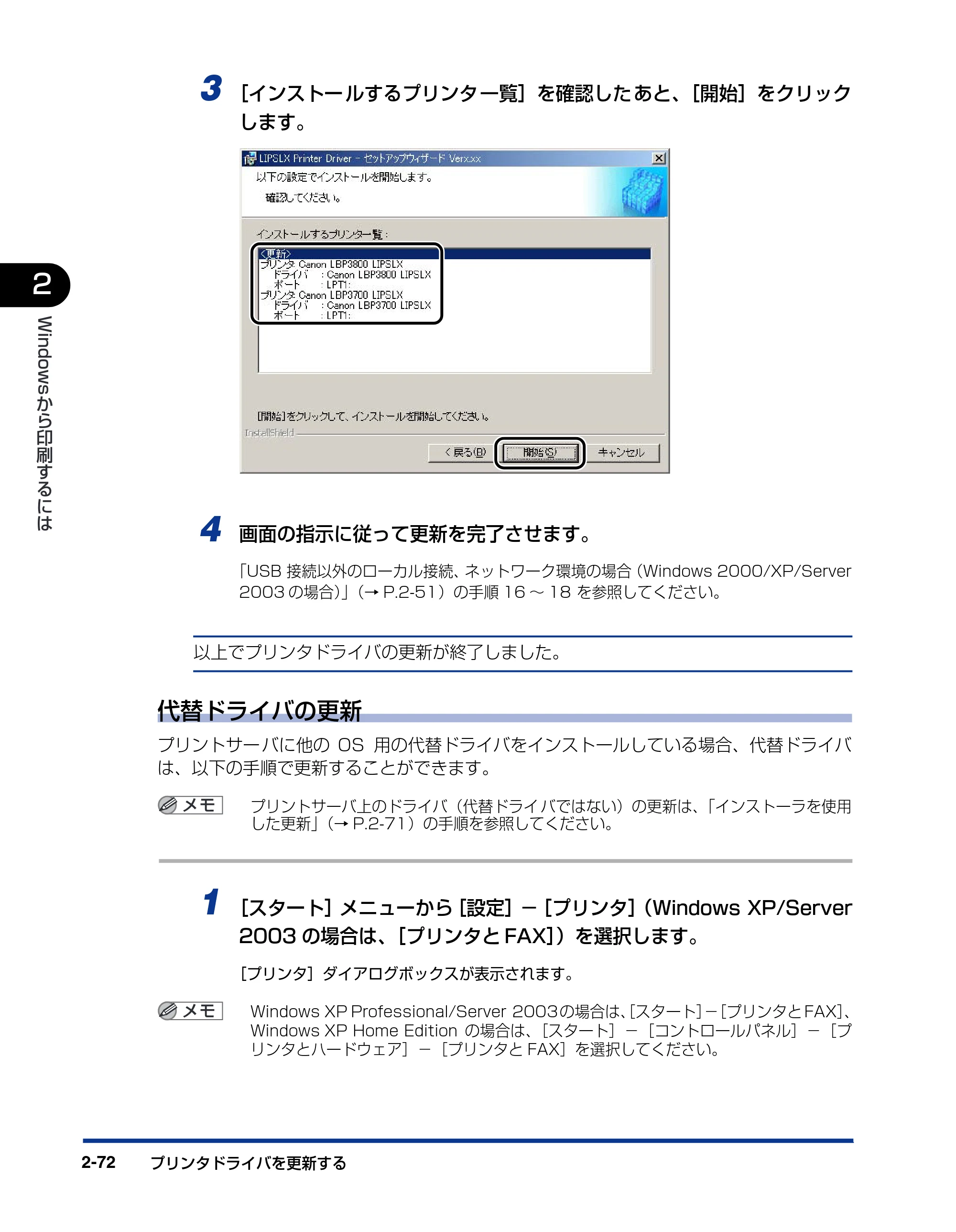 キヤノン LBP3800/3700 LIPS V ソフトウエアガイド 2006年5月25日更新 （PDF形式／7.32Mバイト） — 原本ページ — 102ページ