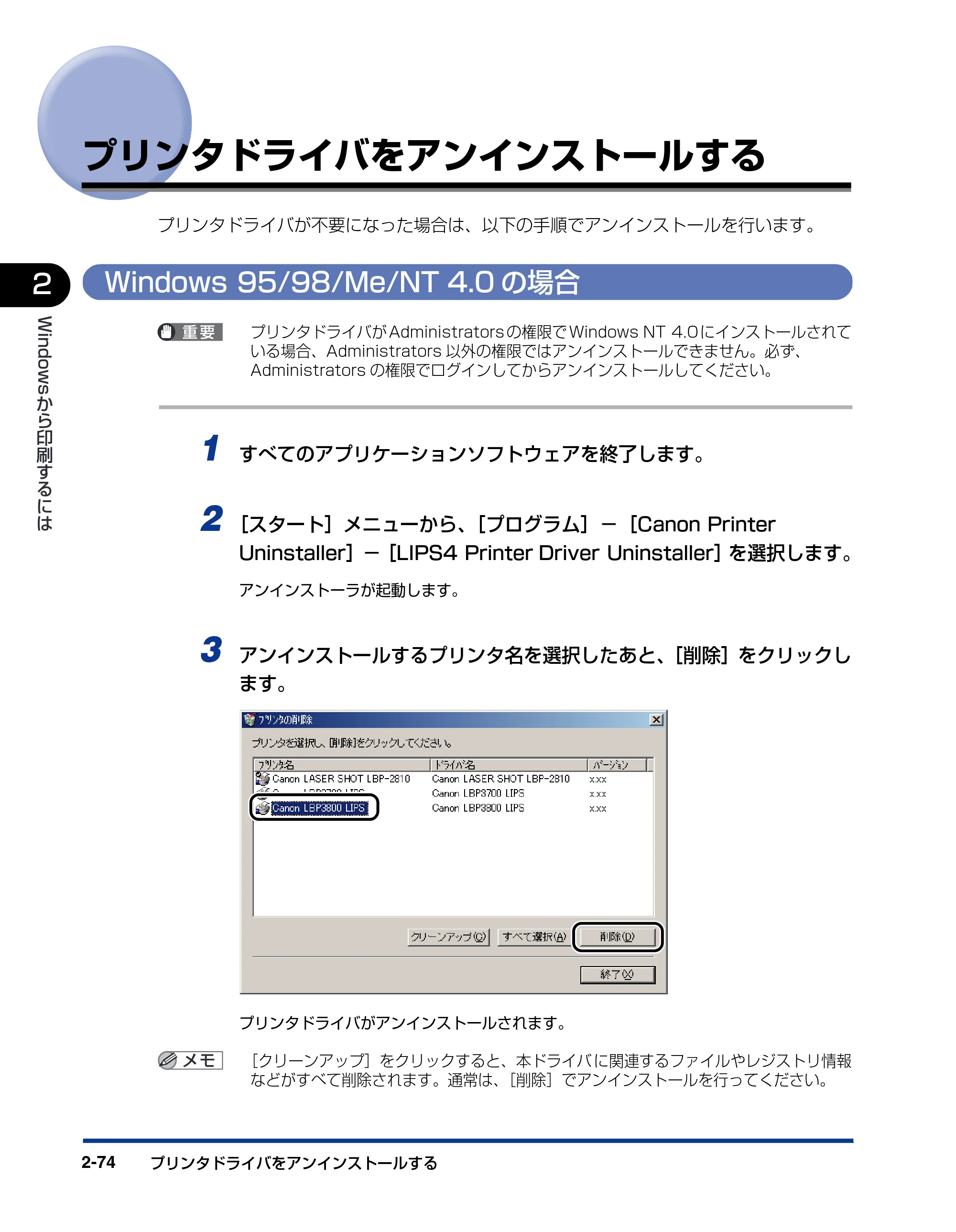 キヤノン LBP3800/3700 LIPS V ソフトウエアガイド 2006年5月25日更新 （PDF形式／7.32Mバイト） — プリンタドライバをアンインストールする — 原本ページ — 104ページ