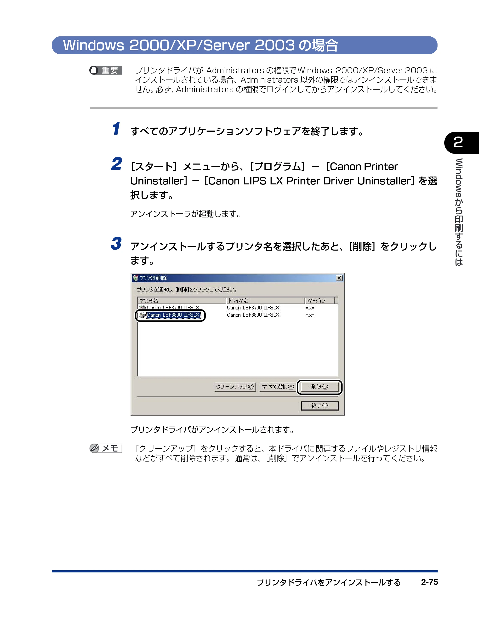 キヤノン LBP3800/3700 LIPS V ソフトウエアガイド 2006年5月25日更新 （PDF形式／7.32Mバイト） — Windows 2000/XP/Server 2003の場合 — 原本ページ — 105ページ