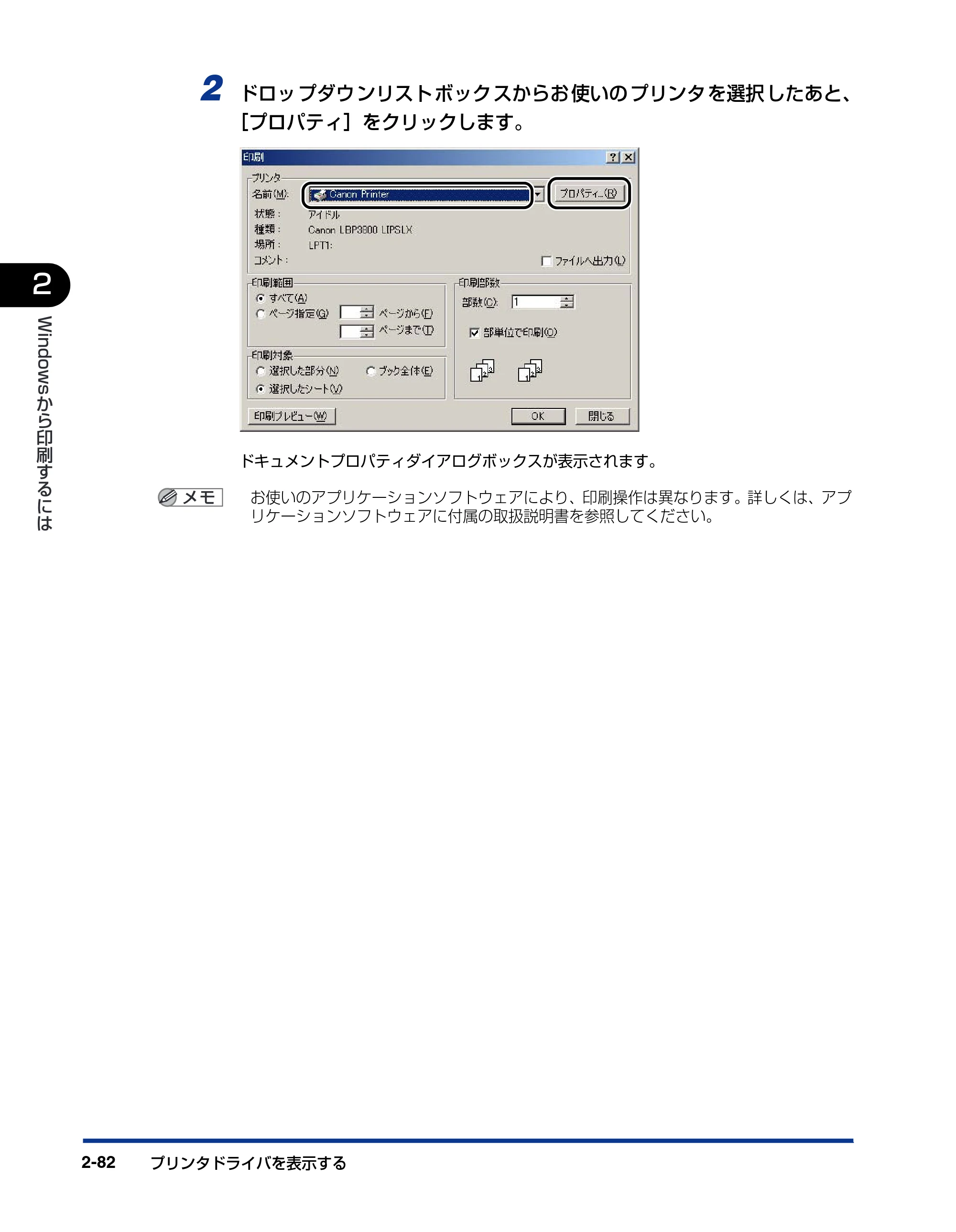 キヤノン LBP3800/3700 LIPS V ソフトウエアガイド 2006年5月25日更新 （PDF形式／7.32Mバイト） — 原本ページ — 112ページ
