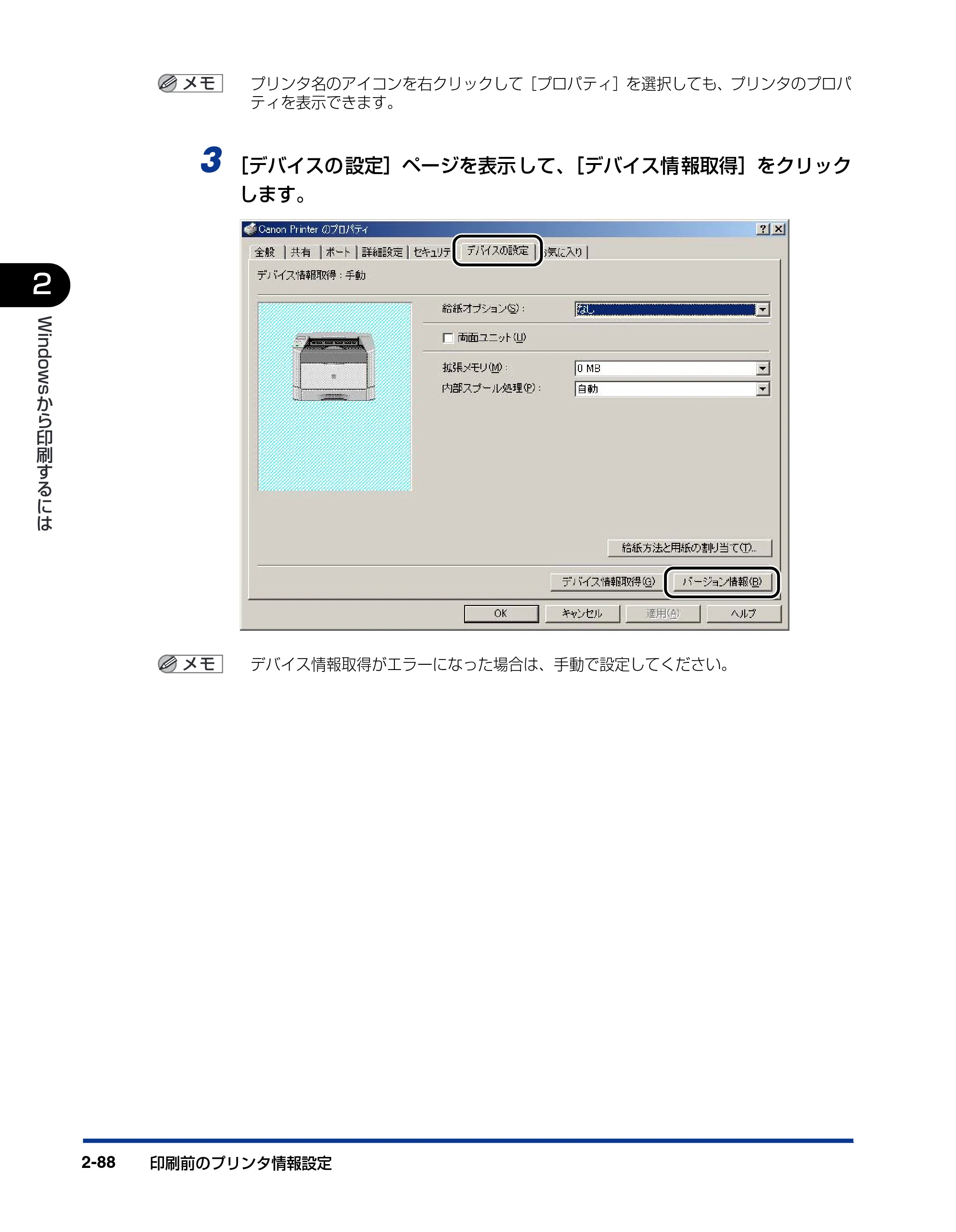 キヤノン LBP3800/3700 LIPS V ソフトウエアガイド 2006年5月25日更新 （PDF形式／7.32Mバイト） — 原本ページ — 118ページ