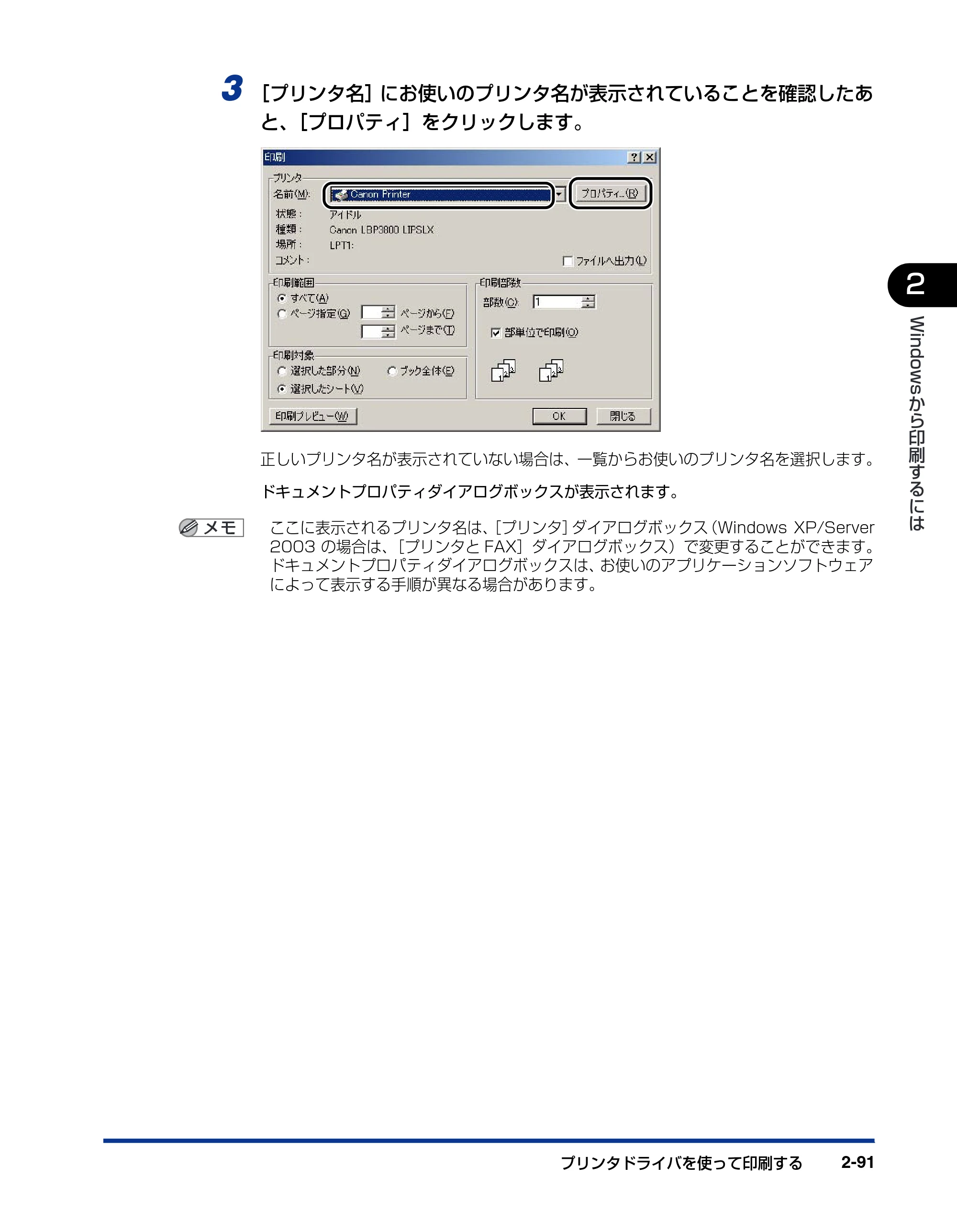 キヤノン LBP3800/3700 LIPS V ソフトウエアガイド 2006年5月25日更新 （PDF形式／7.32Mバイト） — 原本ページ — 121ページ