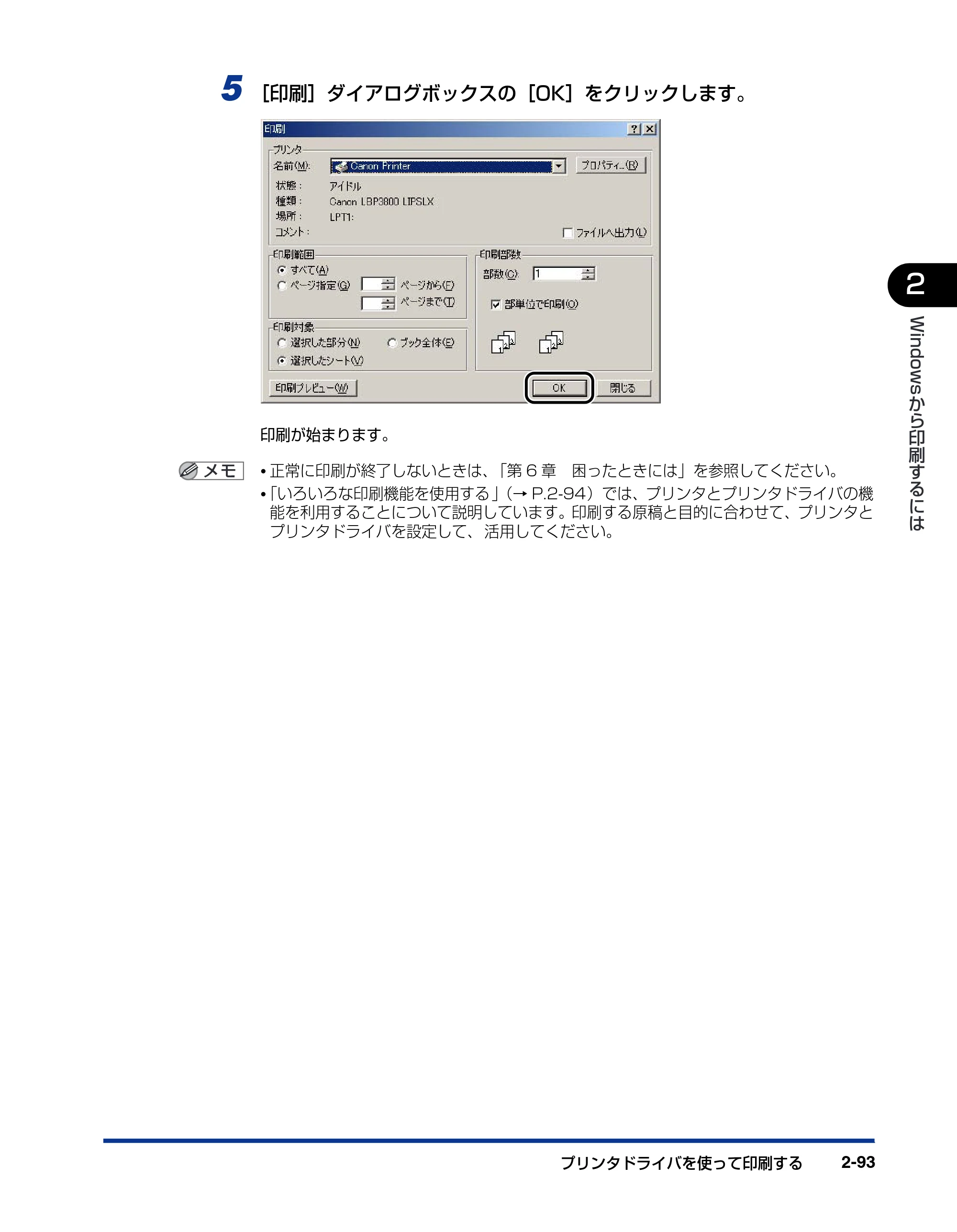 キヤノン LBP3800/3700 LIPS V ソフトウエアガイド 2006年5月25日更新 （PDF形式／7.32Mバイト） — 原本ページ — 123ページ