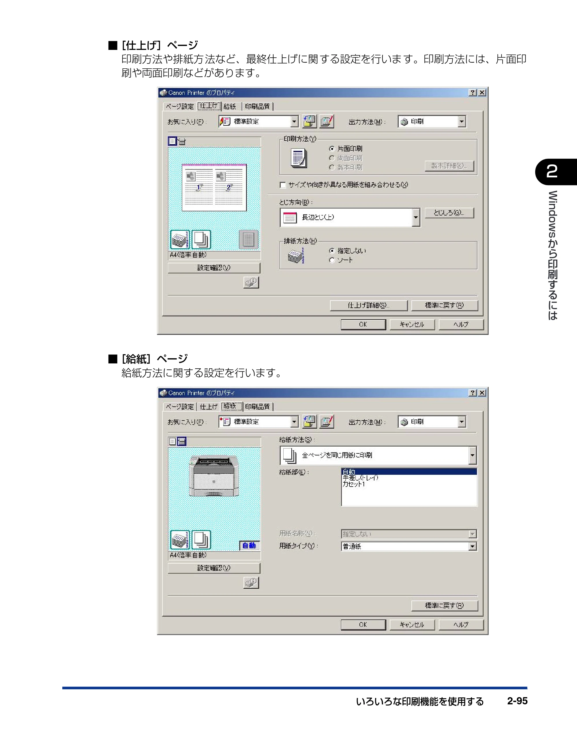 キヤノン LBP3800/3700 LIPS V ソフトウエアガイド 2006年5月25日更新 （PDF形式／7.32Mバイト） — 原本ページ — 125ページ