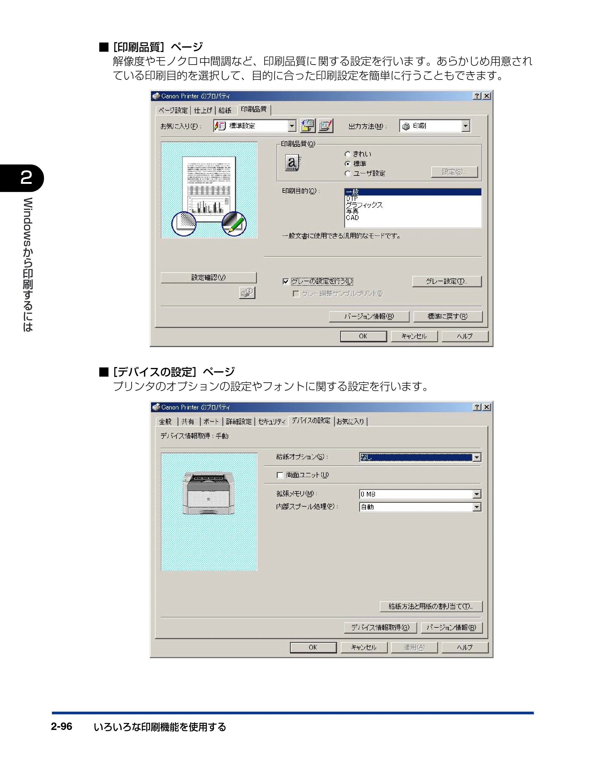 キヤノン LBP3800/3700 LIPS V ソフトウエアガイド 2006年5月25日更新 （PDF形式／7.32Mバイト） — 原本ページ — 126ページ