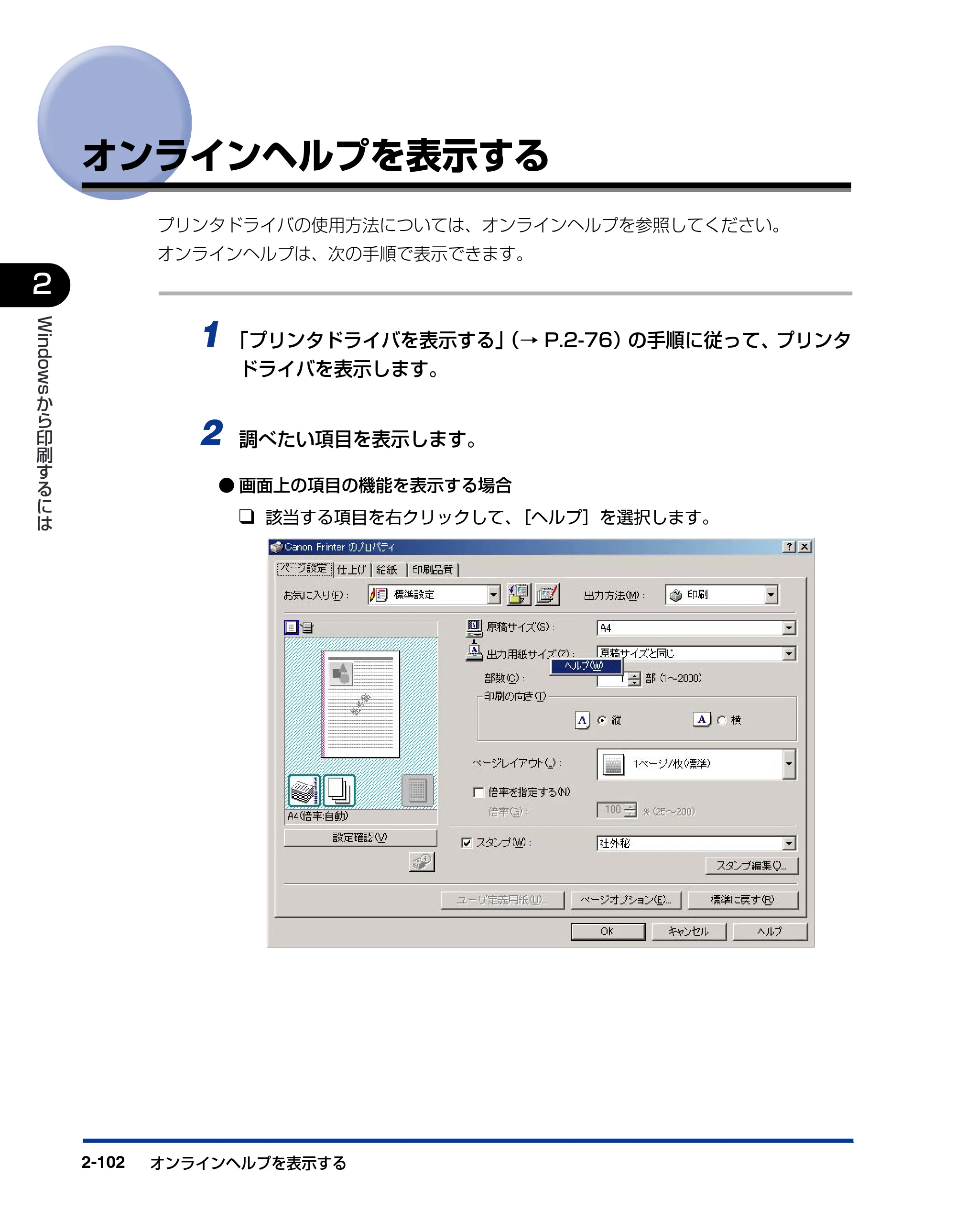 キヤノン LBP3800/3700 LIPS V ソフトウエアガイド 2006年5月25日更新 （PDF形式／7.32Mバイト） — オンラインヘルプを表示する — 原本ページ — 132ページ