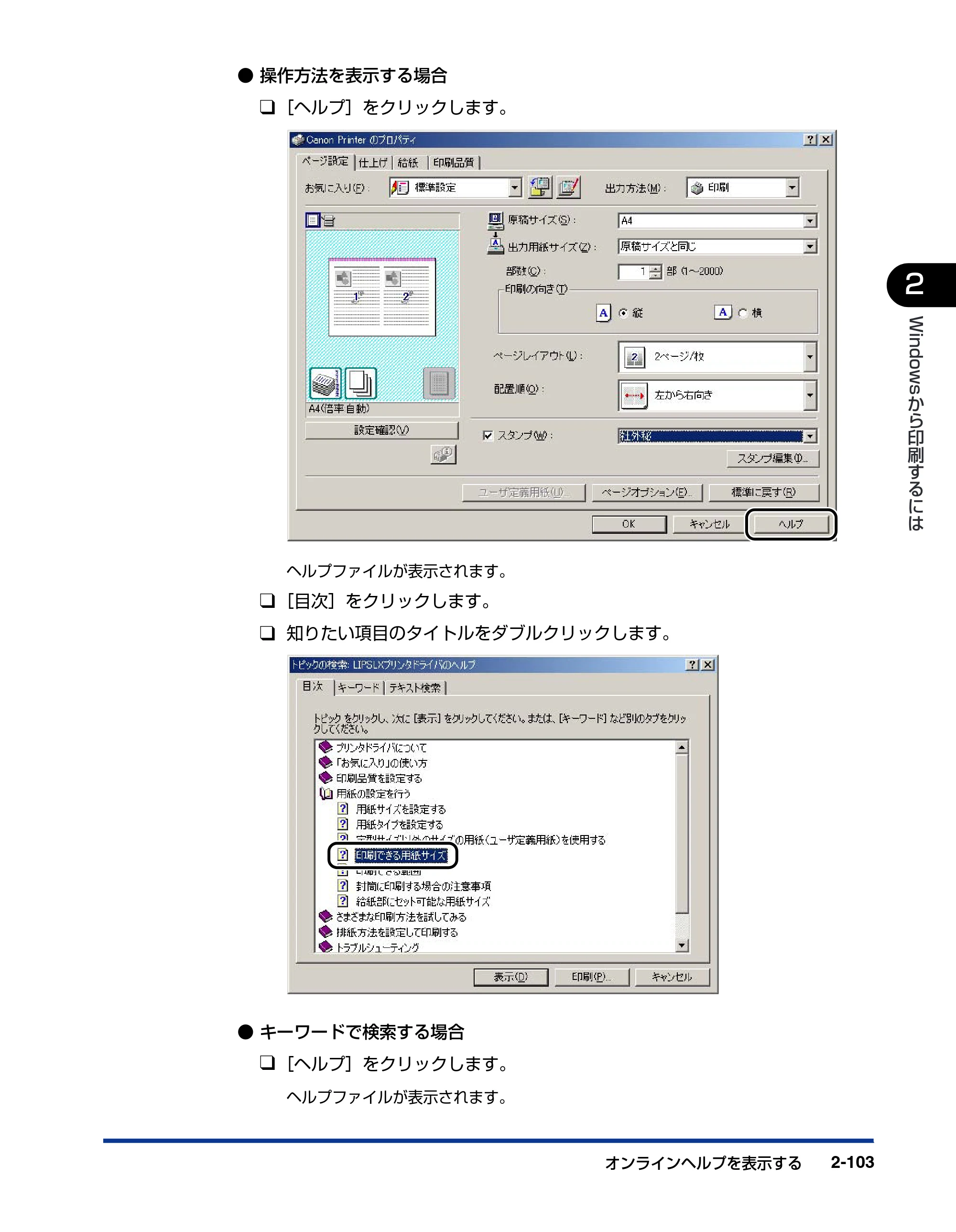 キヤノン LBP3800/3700 LIPS V ソフトウエアガイド 2006年5月25日更新 （PDF形式／7.32Mバイト） — 原本ページ — 133ページ