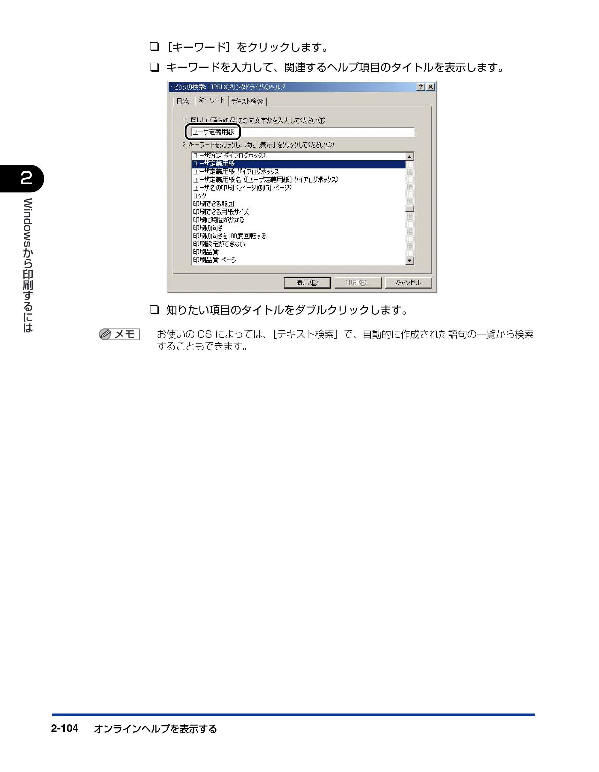 キヤノン LBP3800/3700 LIPS V ソフトウエアガイド 2006年5月25日更新 （PDF形式／7.32Mバイト） — 原本ページ — 134ページ