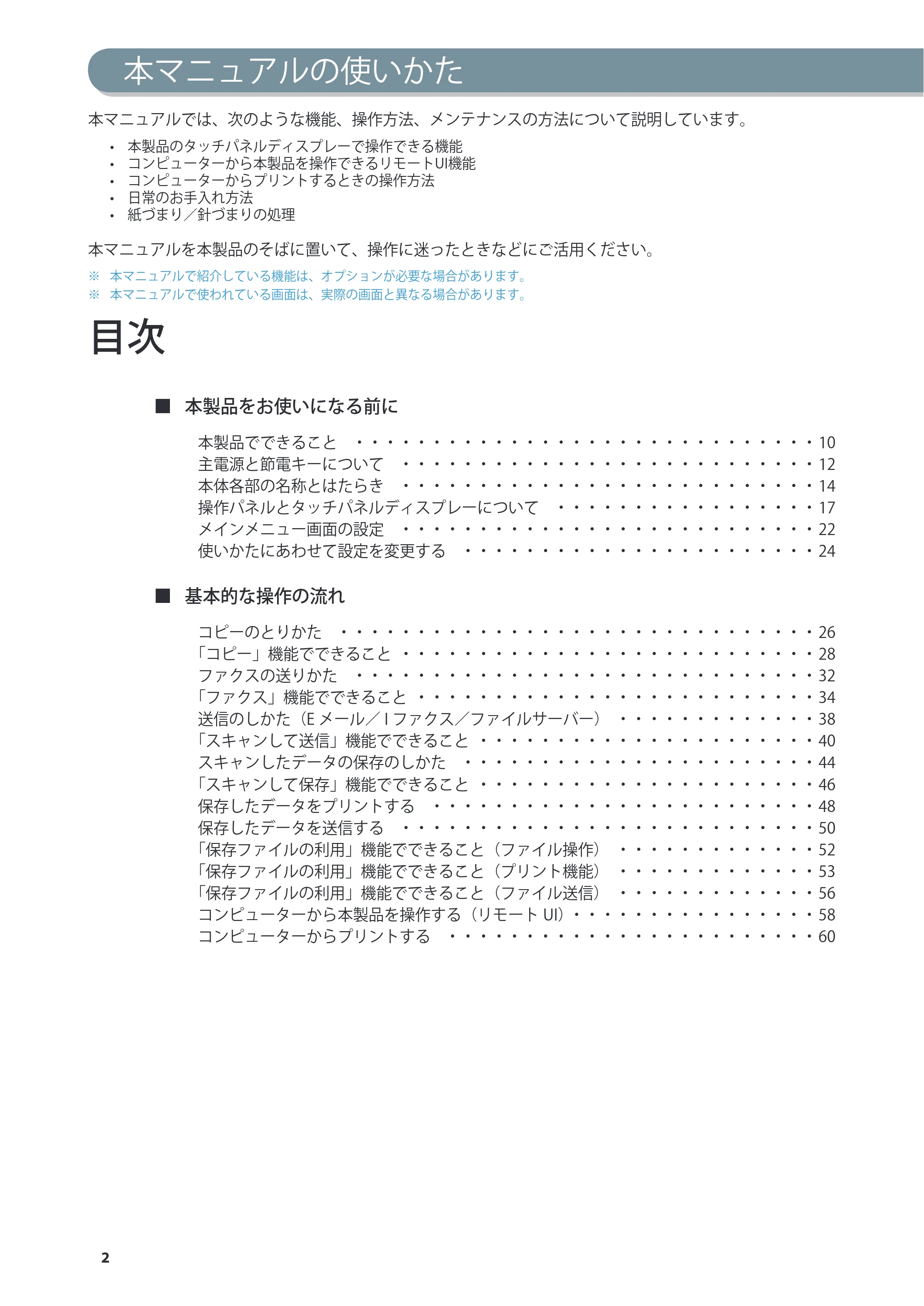 キヤノン imageRUNNER ADVANCE 8205 PRO/8205 B/8295 PRO/8295 B/8285 PRO/8285 B 基本操作ガイド 2015年1月22日更新（PDF：21.1MB） — 原本ページ — 2ページ