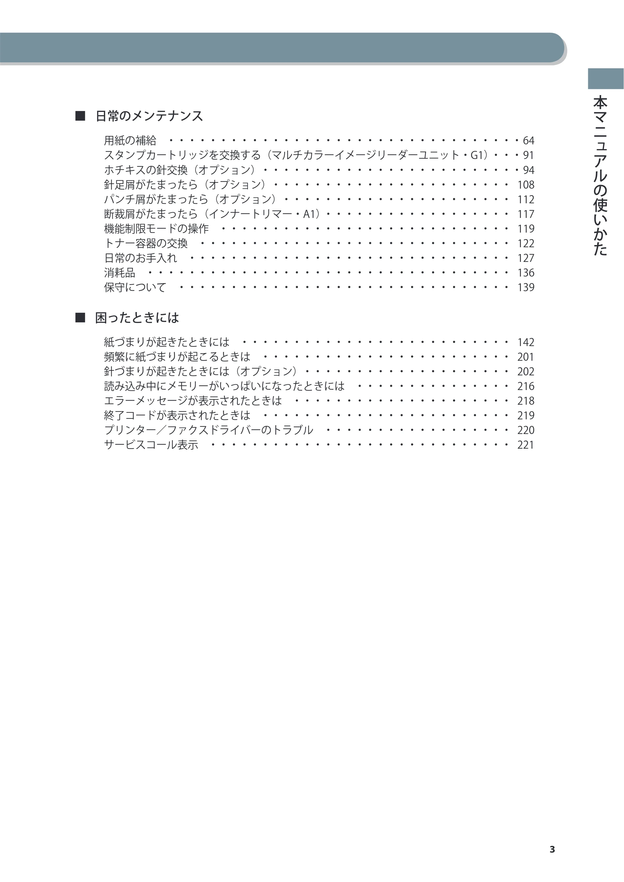 キヤノン imageRUNNER ADVANCE 8205 PRO/8205 B/8295 PRO/8295 B/8285 PRO/8285 B 基本操作ガイド 2015年1月22日更新（PDF：21.1MB） — 原本ページ — 3ページ