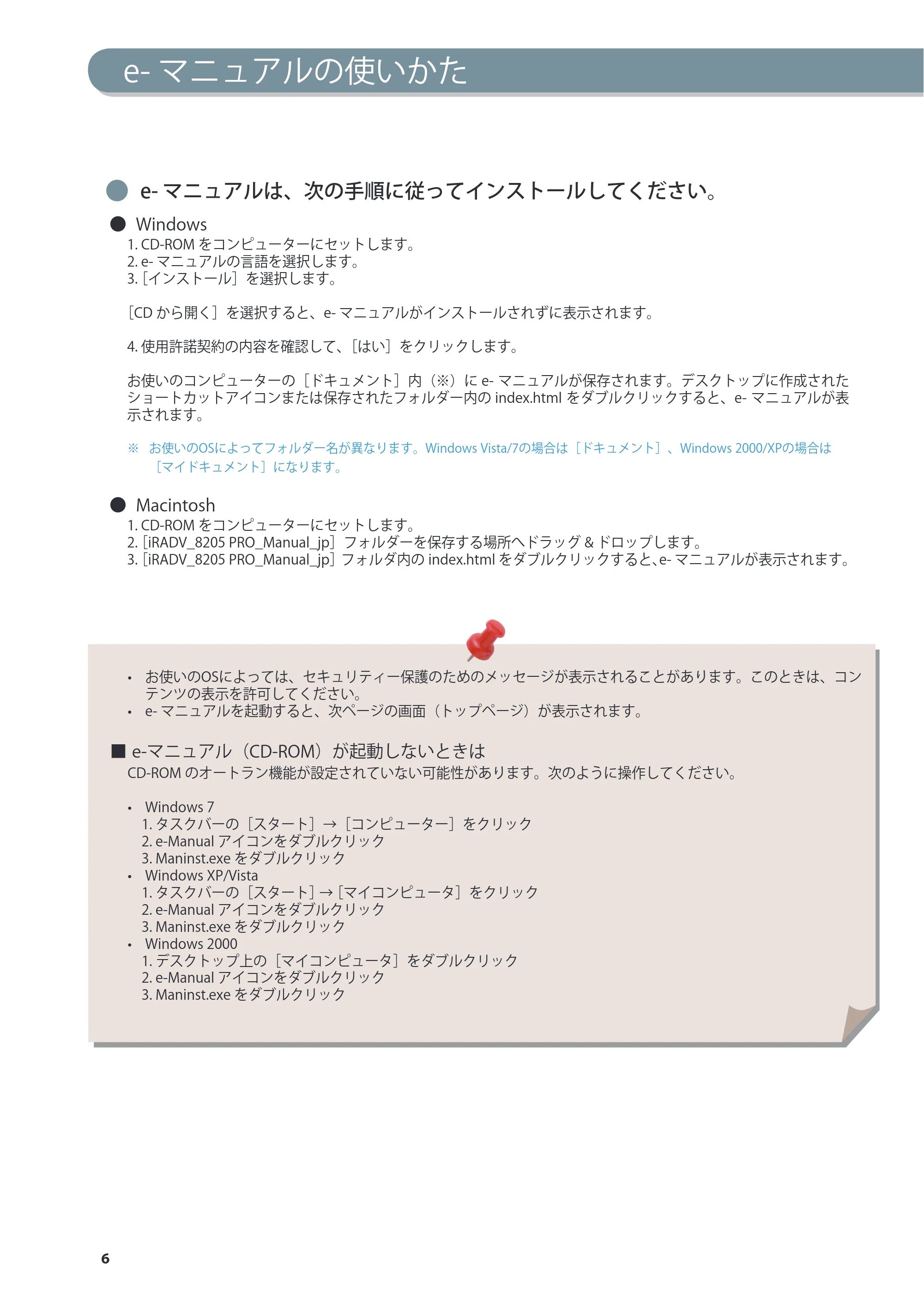 キヤノン imageRUNNER ADVANCE 8205 PRO/8205 B/8295 PRO/8295 B/8285 PRO/8285 B 基本操作ガイド 2015年1月22日更新（PDF：21.1MB） — 原本ページ — 6ページ