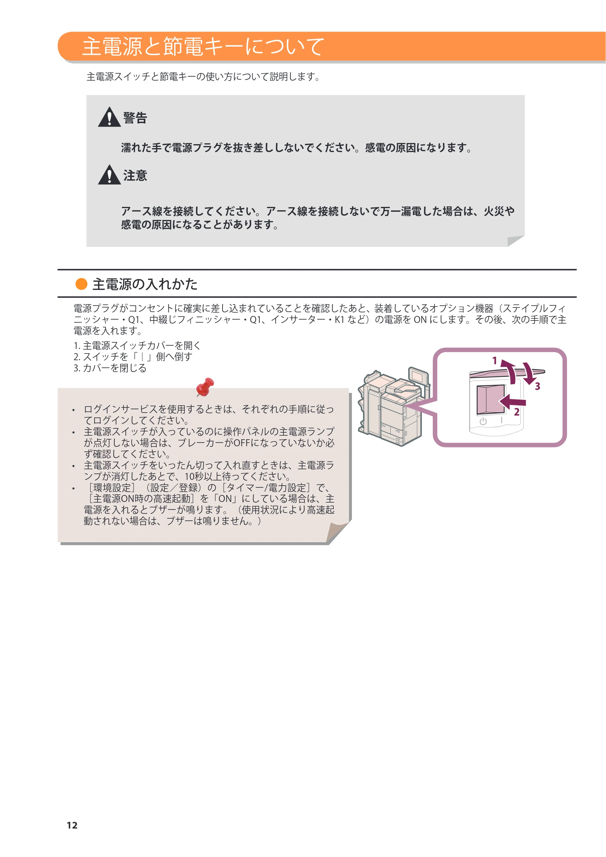 キヤノン imageRUNNER ADVANCE 8205 PRO/8205 B/8295 PRO/8295 B/8285 PRO/8285 B 基本操作ガイド 2015年1月22日更新（PDF：21.1MB） — 主電源と節電キーについて — 原本ページ — 12ページ
