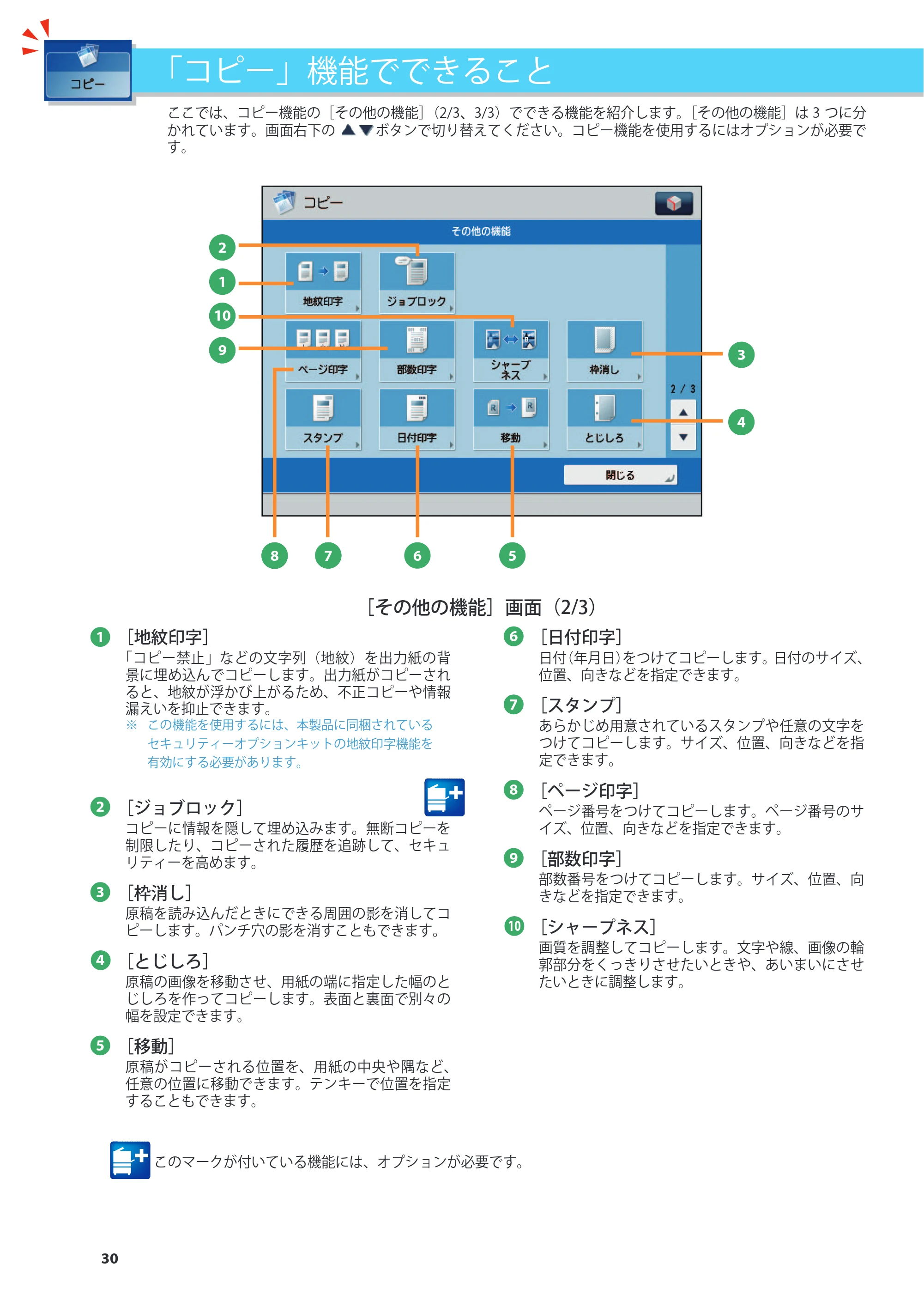 キヤノン imageRUNNER ADVANCE 8205 PRO/8205 B/8295 PRO/8295 B/8285 PRO/8285 B 基本操作ガイド 2015年1月22日更新（PDF：21.1MB） — 原本ページ — 30ページ
