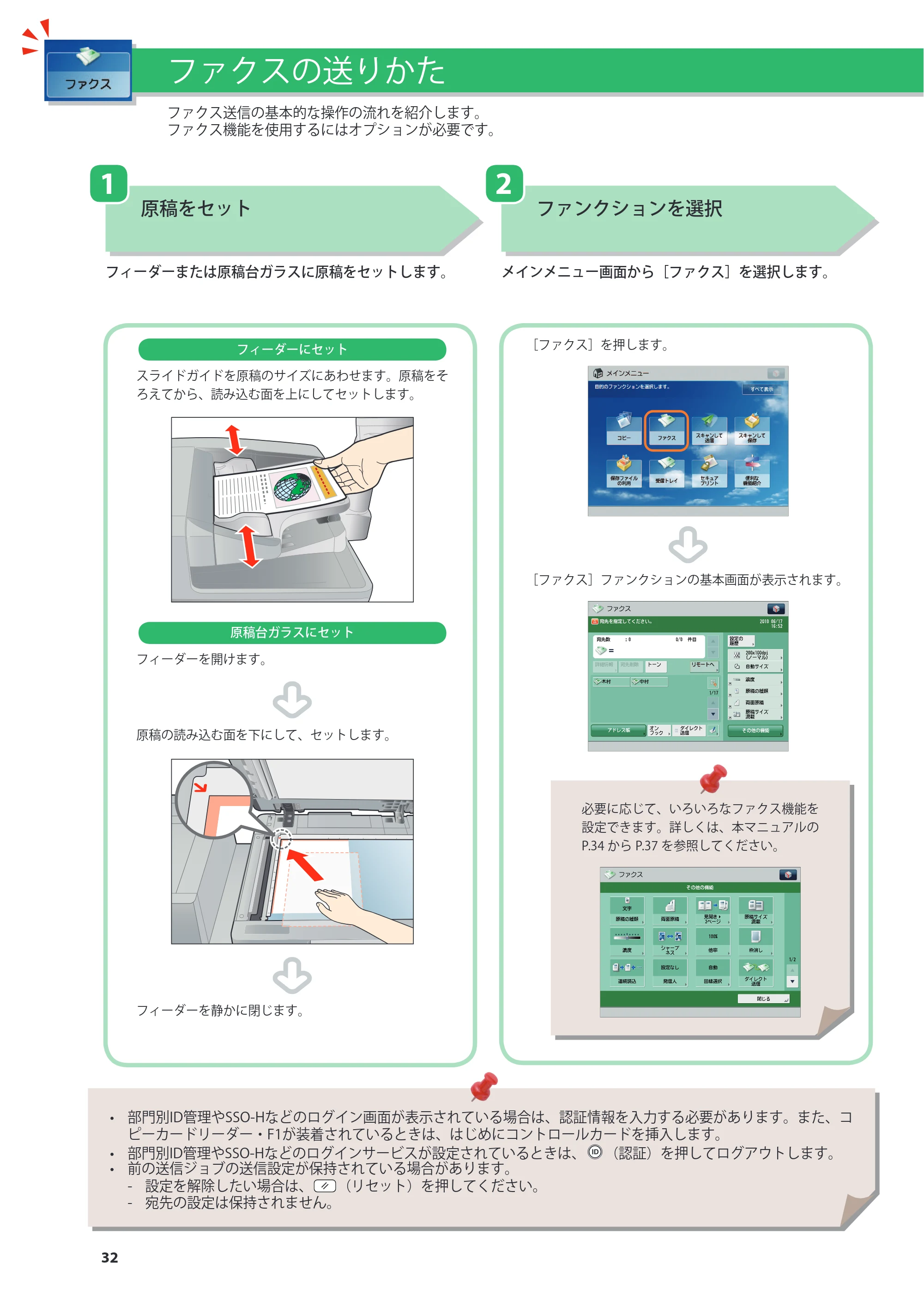 キヤノン imageRUNNER ADVANCE 8205 PRO/8205 B/8295 PRO/8295 B/8285 PRO/8285 B 基本操作ガイド 2015年1月22日更新（PDF：21.1MB） — ファクスの送りかた — 原本ページ — 32ページ