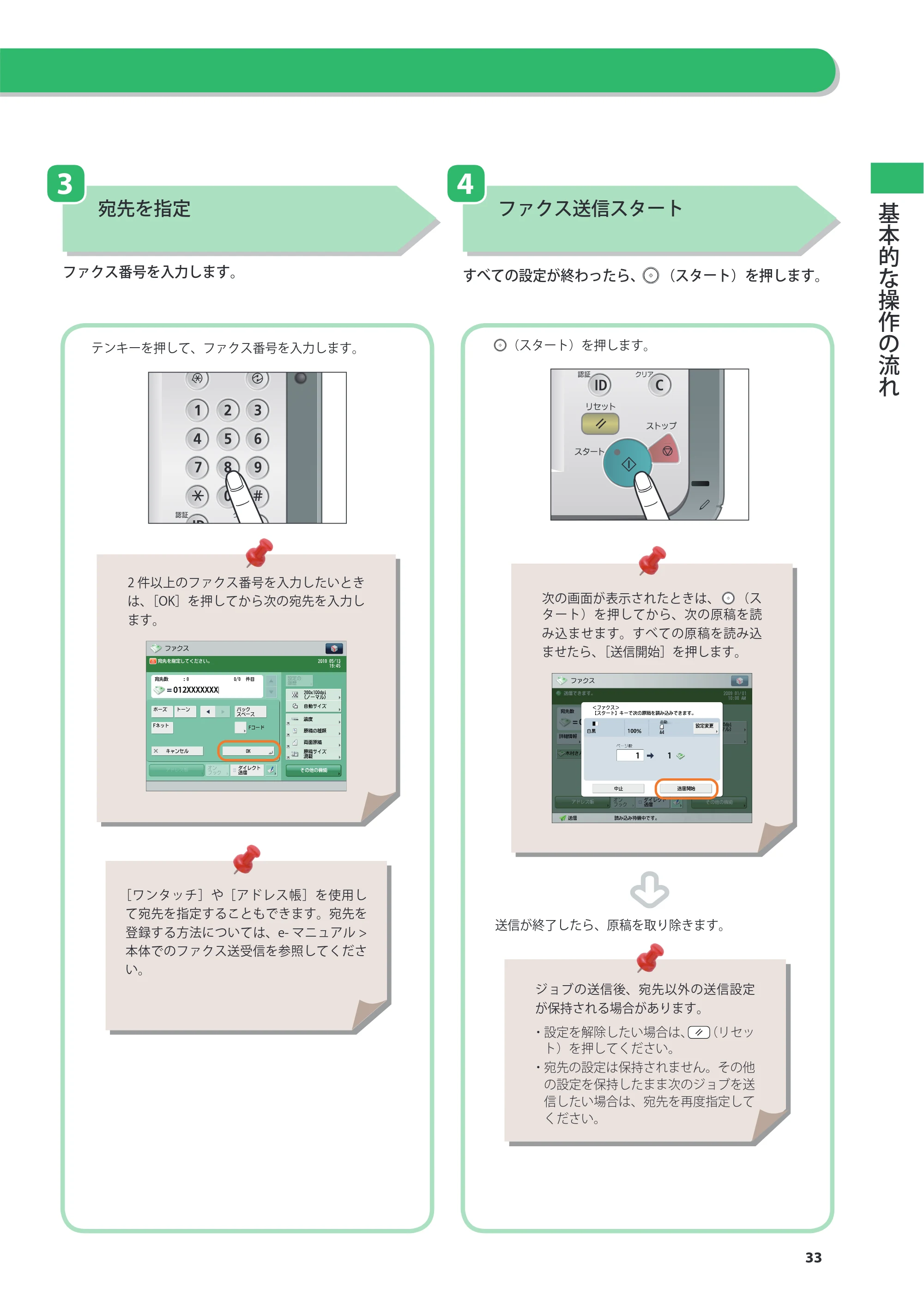 キヤノン imageRUNNER ADVANCE 8205 PRO/8205 B/8295 PRO/8295 B/8285 PRO/8285 B 基本操作ガイド 2015年1月22日更新（PDF：21.1MB） — 原本ページ — 33ページ
