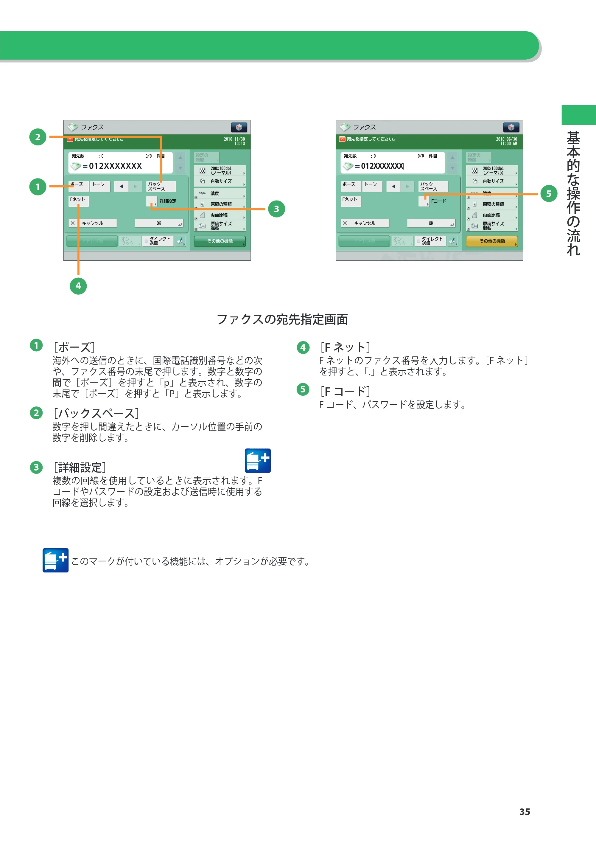 キヤノン imageRUNNER ADVANCE 8205 PRO/8205 B/8295 PRO/8295 B/8285 PRO/8285 B 基本操作ガイド 2015年1月22日更新（PDF：21.1MB） — 原本ページ — 35ページ