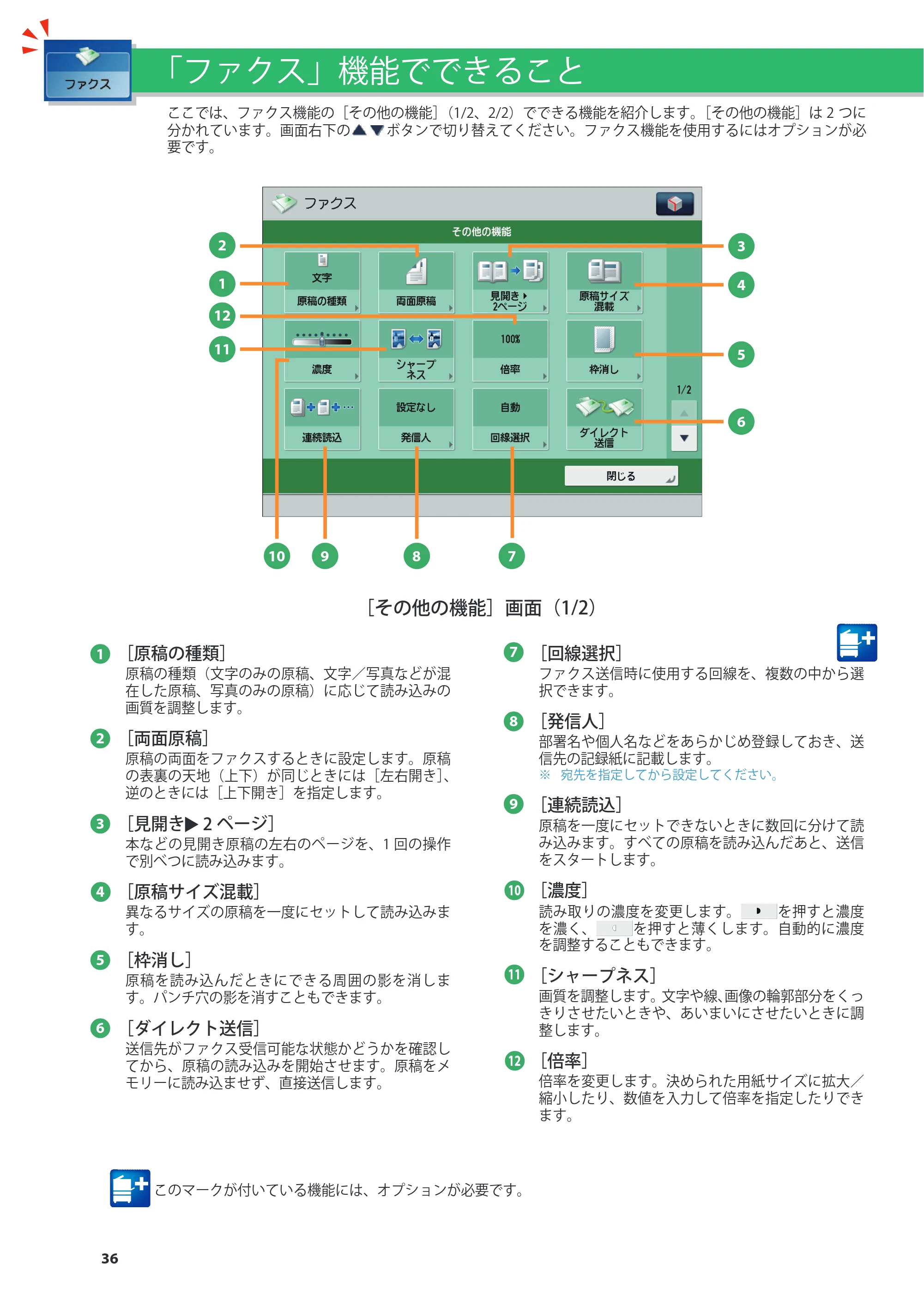 キヤノン imageRUNNER ADVANCE 8205 PRO/8205 B/8295 PRO/8295 B/8285 PRO/8285 B 基本操作ガイド 2015年1月22日更新（PDF：21.1MB） — 原本ページ — 36ページ