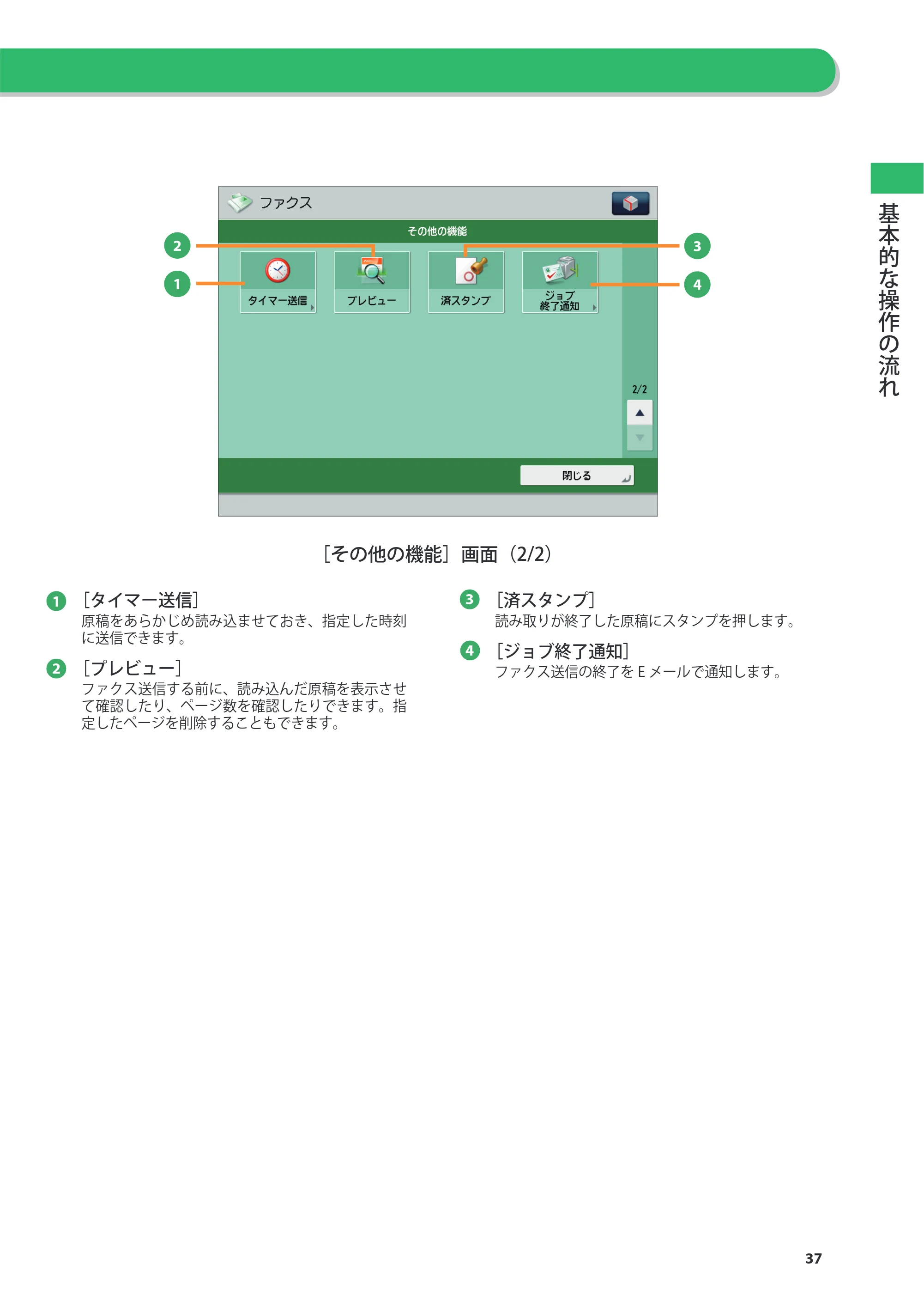 キヤノン imageRUNNER ADVANCE 8205 PRO/8205 B/8295 PRO/8295 B/8285 PRO/8285 B 基本操作ガイド 2015年1月22日更新（PDF：21.1MB） — 原本ページ — 37ページ