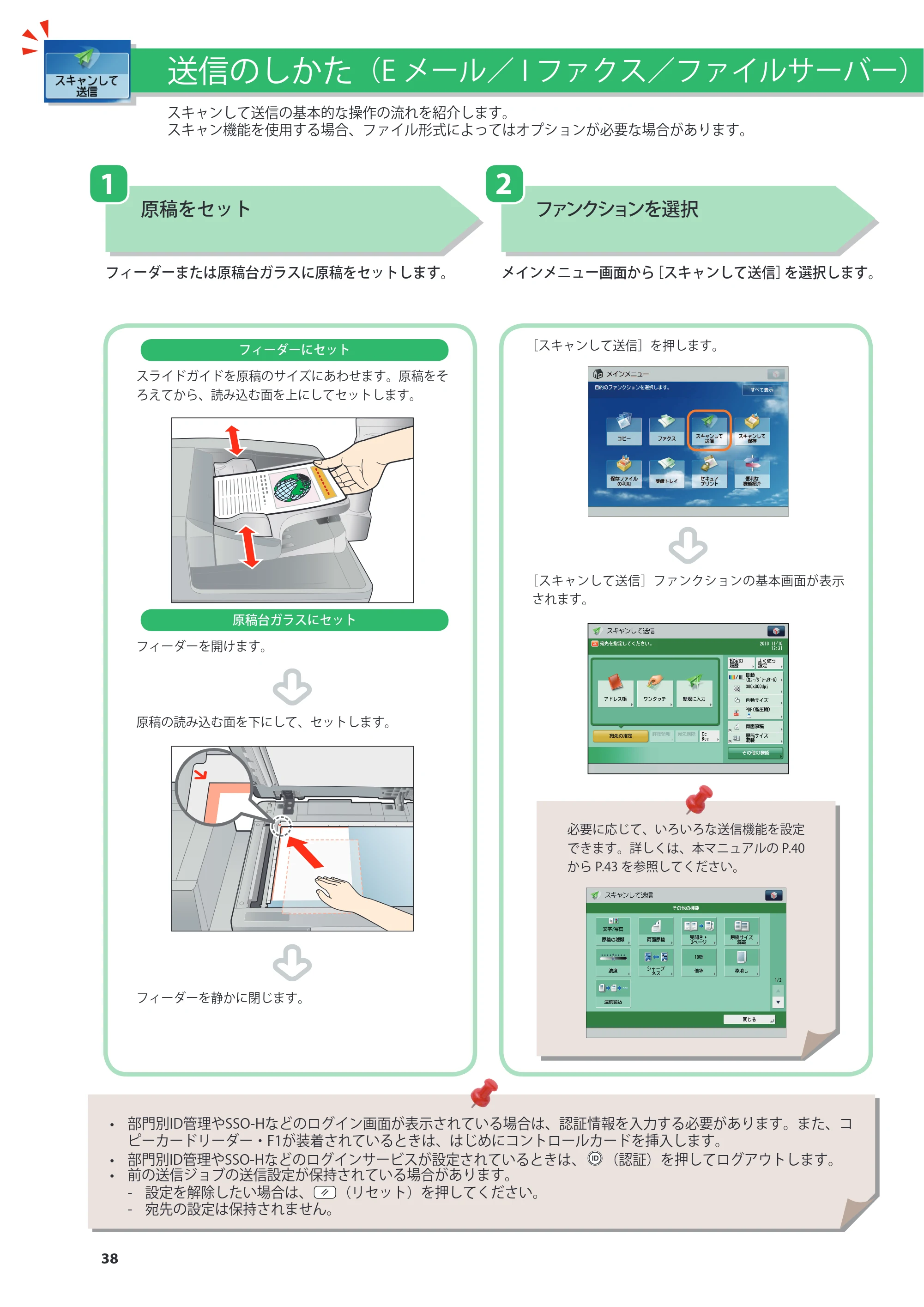 キヤノン imageRUNNER ADVANCE 8205 PRO/8205 B/8295 PRO/8295 B/8285 PRO/8285 B 基本操作ガイド 2015年1月22日更新（PDF：21.1MB） — 送信のしかた（Eメール／Iファクス／ファイルサーバー） — 原本ページ — 38ページ