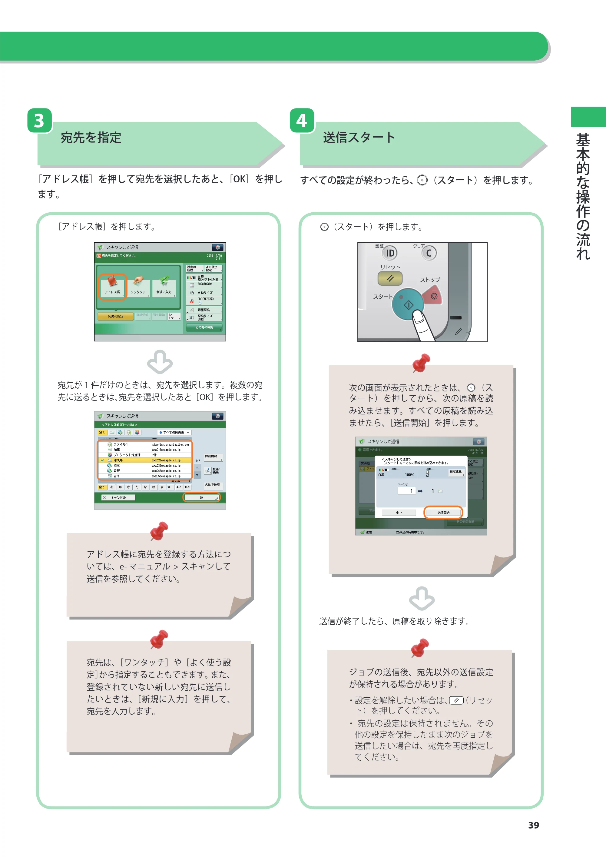キヤノン imageRUNNER ADVANCE 8205 PRO/8205 B/8295 PRO/8295 B/8285 PRO/8285 B 基本操作ガイド 2015年1月22日更新（PDF：21.1MB） — 原本ページ — 39ページ