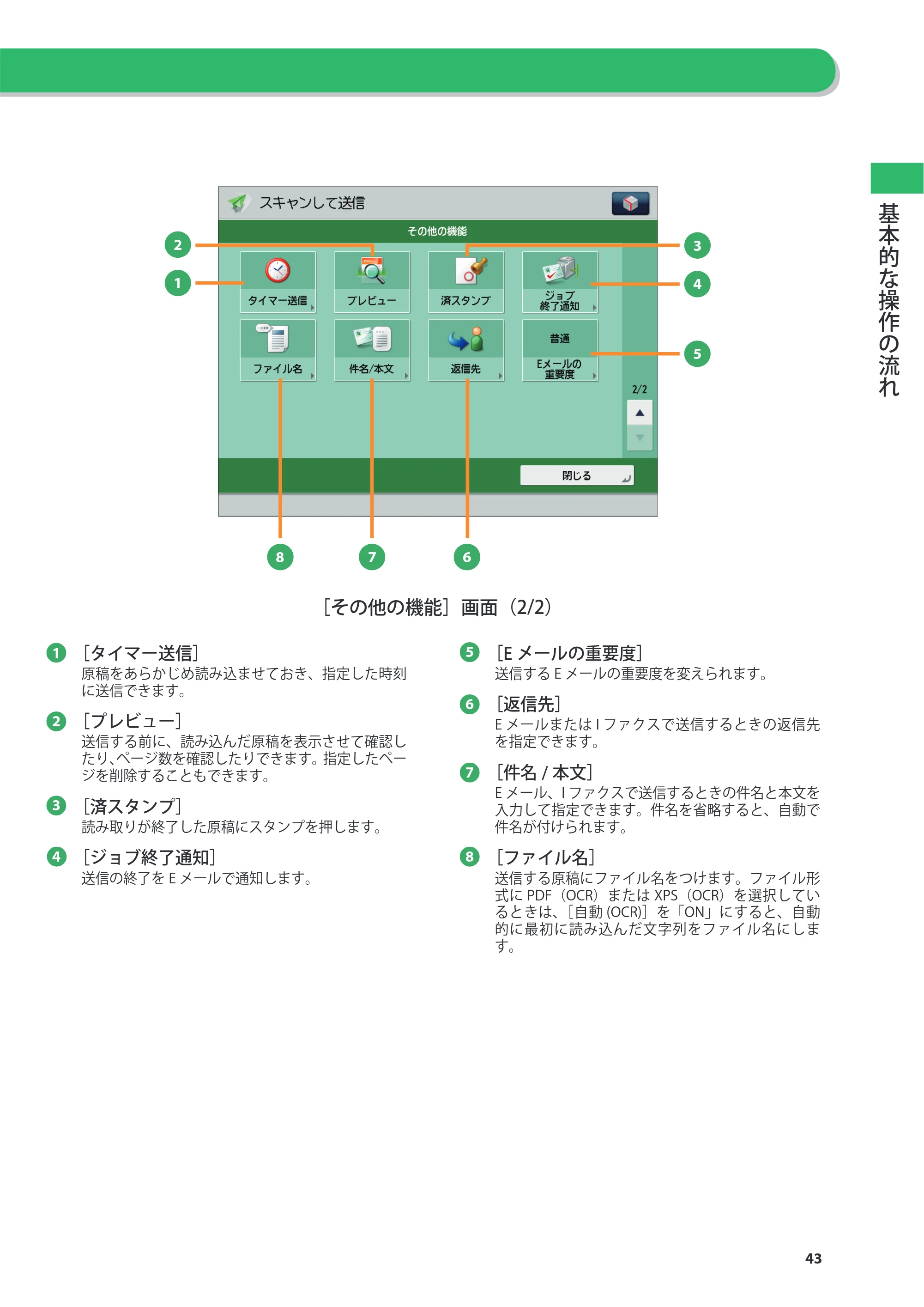キヤノン imageRUNNER ADVANCE 8205 PRO/8205 B/8295 PRO/8295 B/8285 PRO/8285 B 基本操作ガイド 2015年1月22日更新（PDF：21.1MB） — 原本ページ — 43ページ