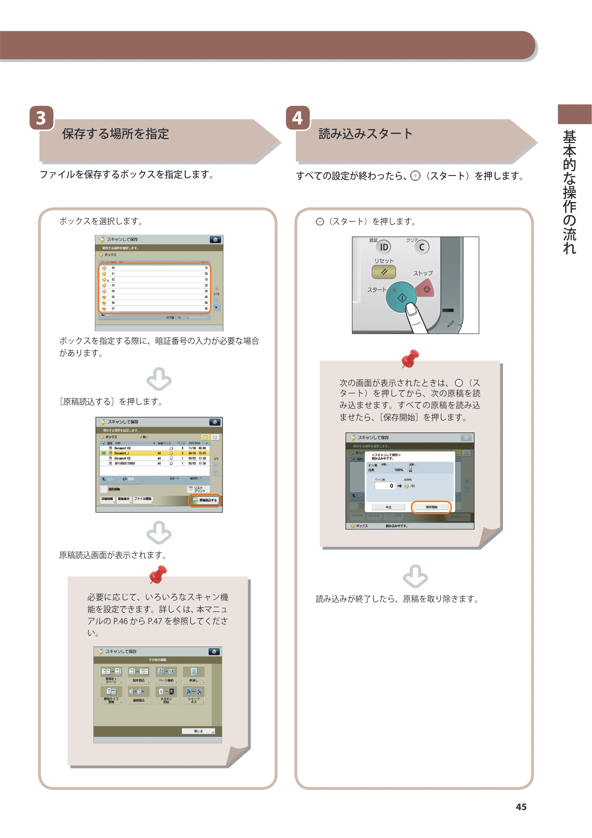キヤノン imageRUNNER ADVANCE 8205 PRO/8205 B/8295 PRO/8295 B/8285 PRO/8285 B 基本操作ガイド 2015年1月22日更新（PDF：21.1MB） — 原本ページ — 45ページ