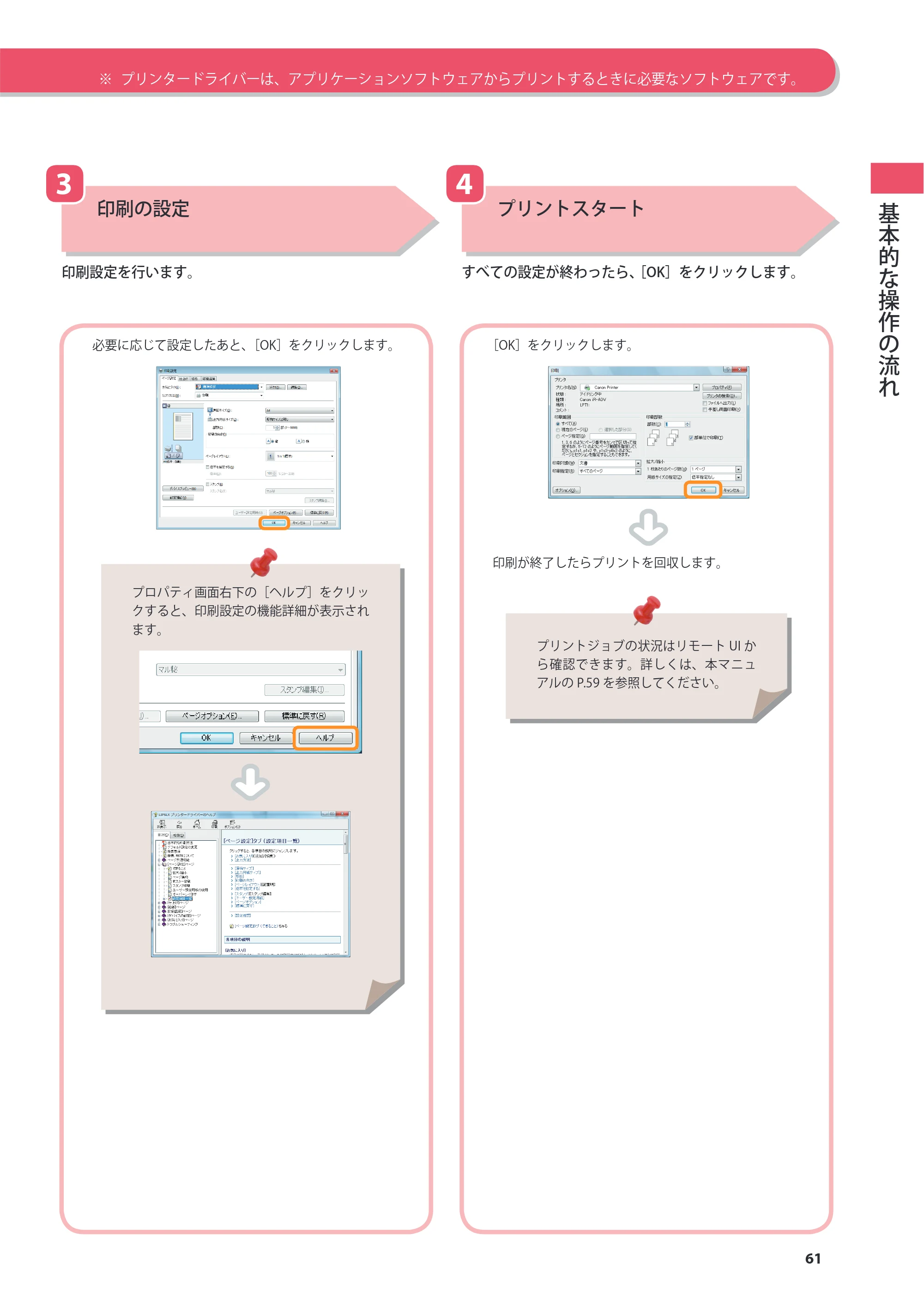 キヤノン imageRUNNER ADVANCE 8205 PRO/8205 B/8295 PRO/8295 B/8285 PRO/8285 B 基本操作ガイド 2015年1月22日更新（PDF：21.1MB） — 原本ページ — 61ページ