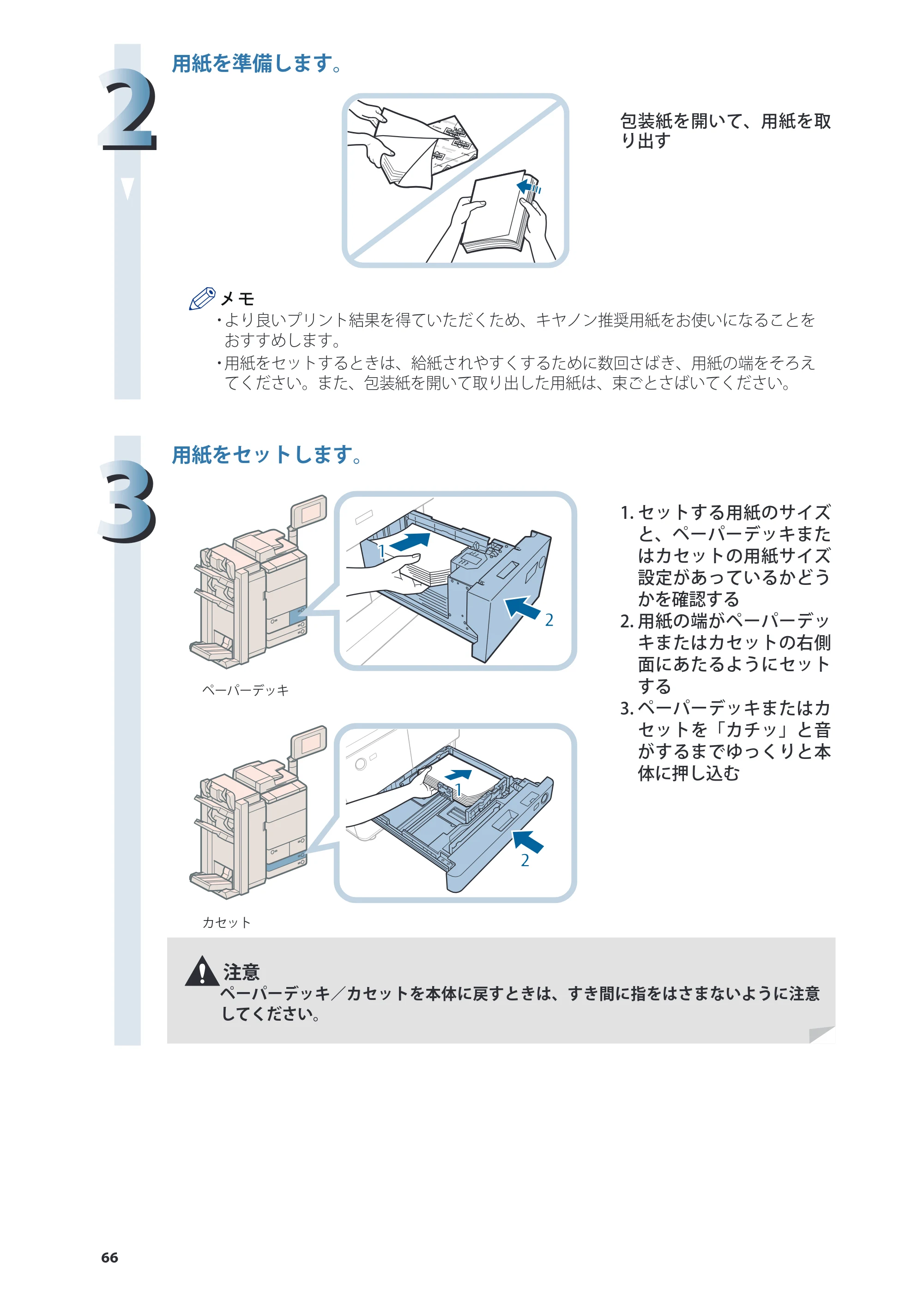 キヤノン imageRUNNER ADVANCE 8205 PRO/8205 B/8295 PRO/8295 B/8285 PRO/8285 B 基本操作ガイド 2015年1月22日更新（PDF：21.1MB） — 原本ページ — 66ページ