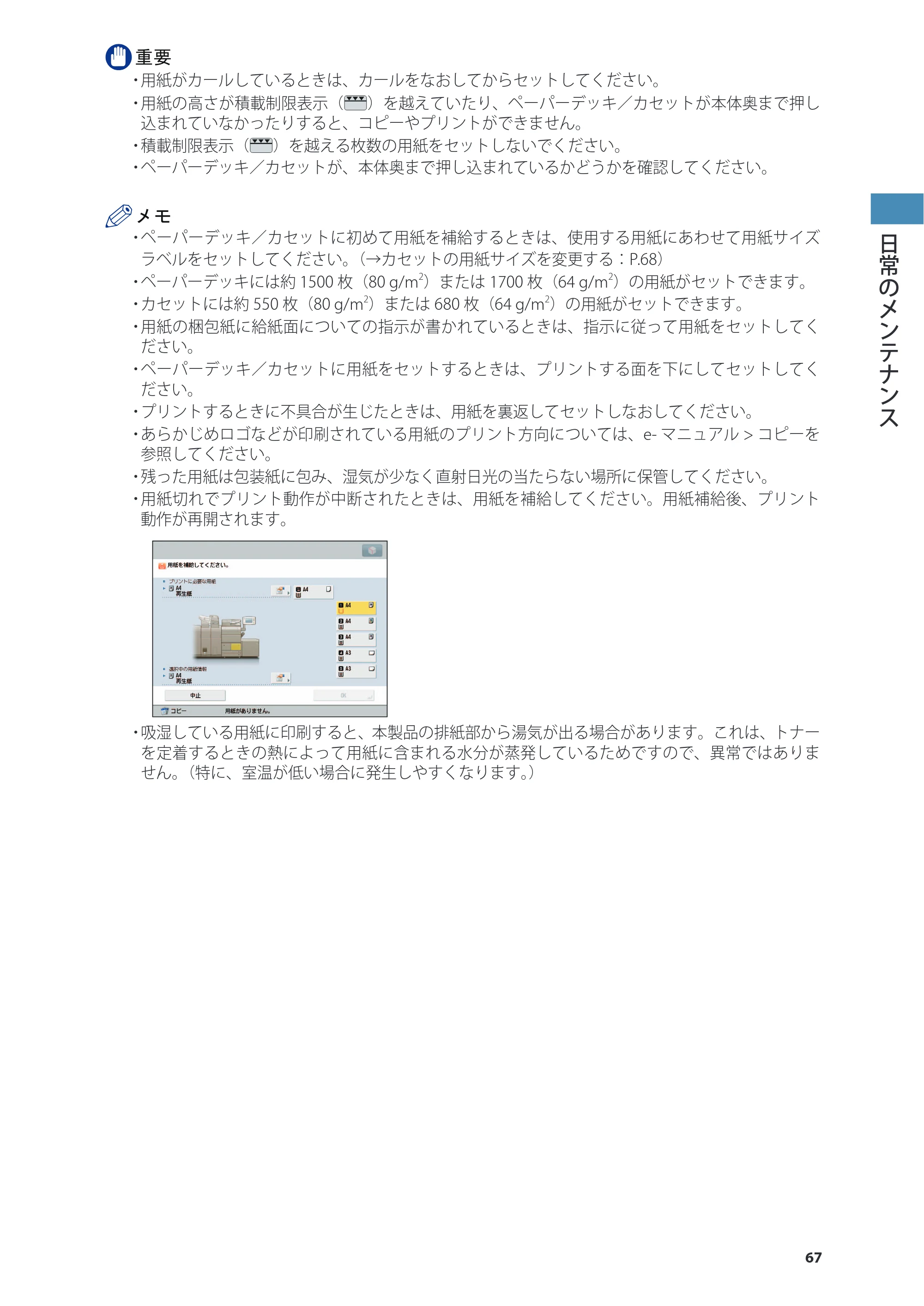キヤノン imageRUNNER ADVANCE 8205 PRO/8205 B/8295 PRO/8295 B/8285 PRO/8285 B 基本操作ガイド 2015年1月22日更新（PDF：21.1MB） — 原本ページ — 67ページ