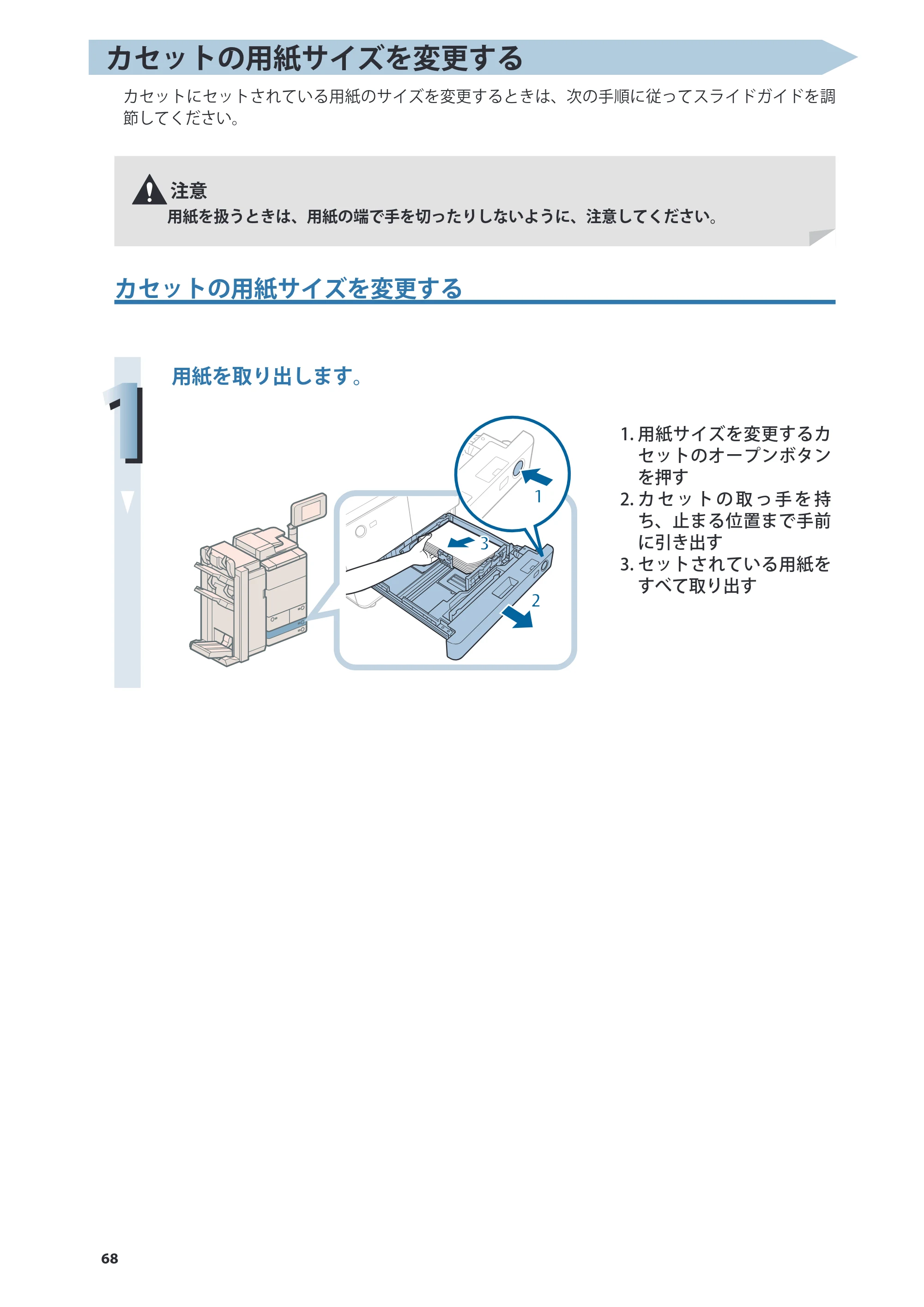 キヤノン imageRUNNER ADVANCE 8205 PRO/8205 B/8295 PRO/8295 B/8285 PRO/8285 B 基本操作ガイド 2015年1月22日更新（PDF：21.1MB） — 原本ページ — 68ページ