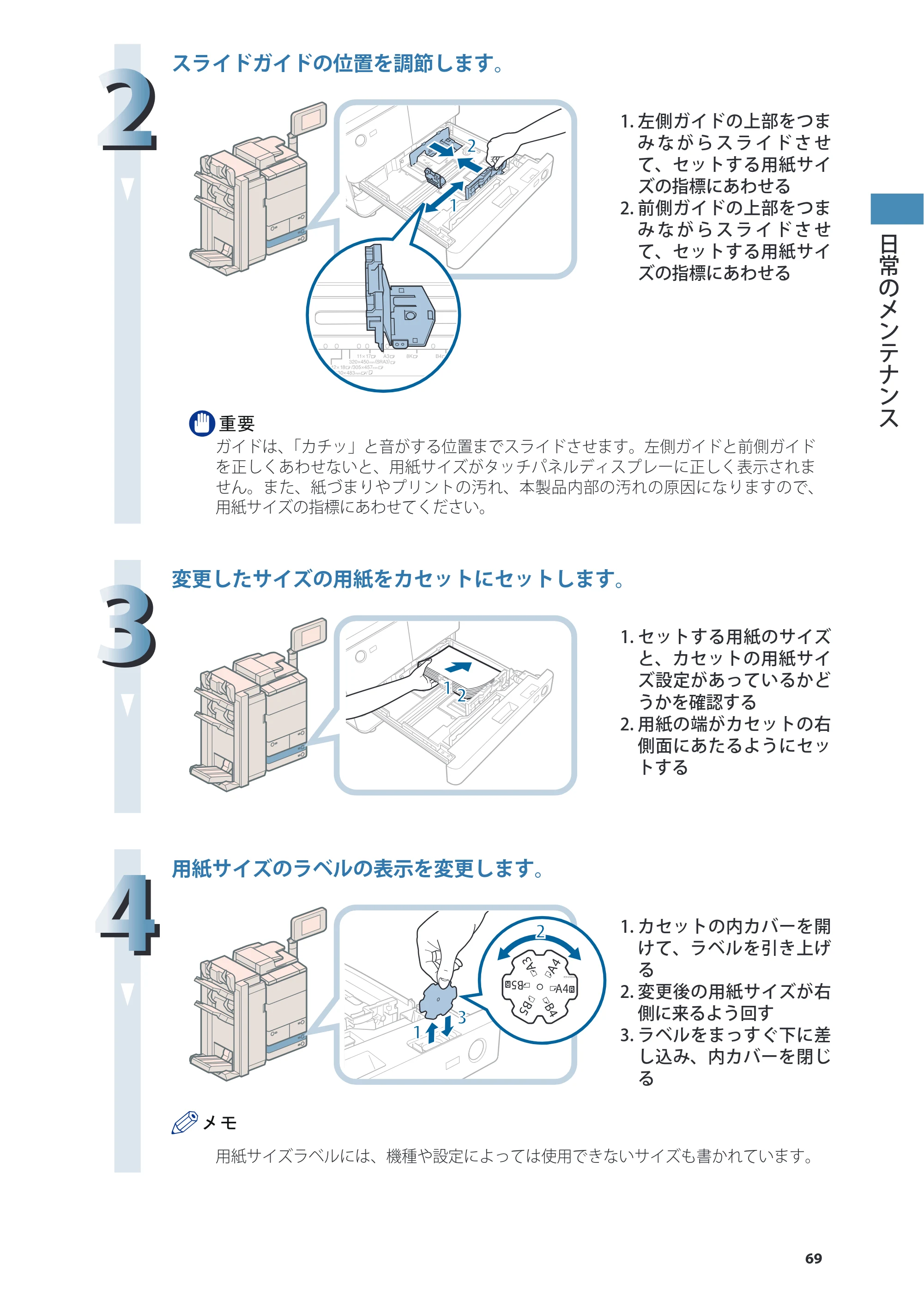キヤノン imageRUNNER ADVANCE 8205 PRO/8205 B/8295 PRO/8295 B/8285 PRO/8285 B 基本操作ガイド 2015年1月22日更新（PDF：21.1MB） — 原本ページ — 69ページ