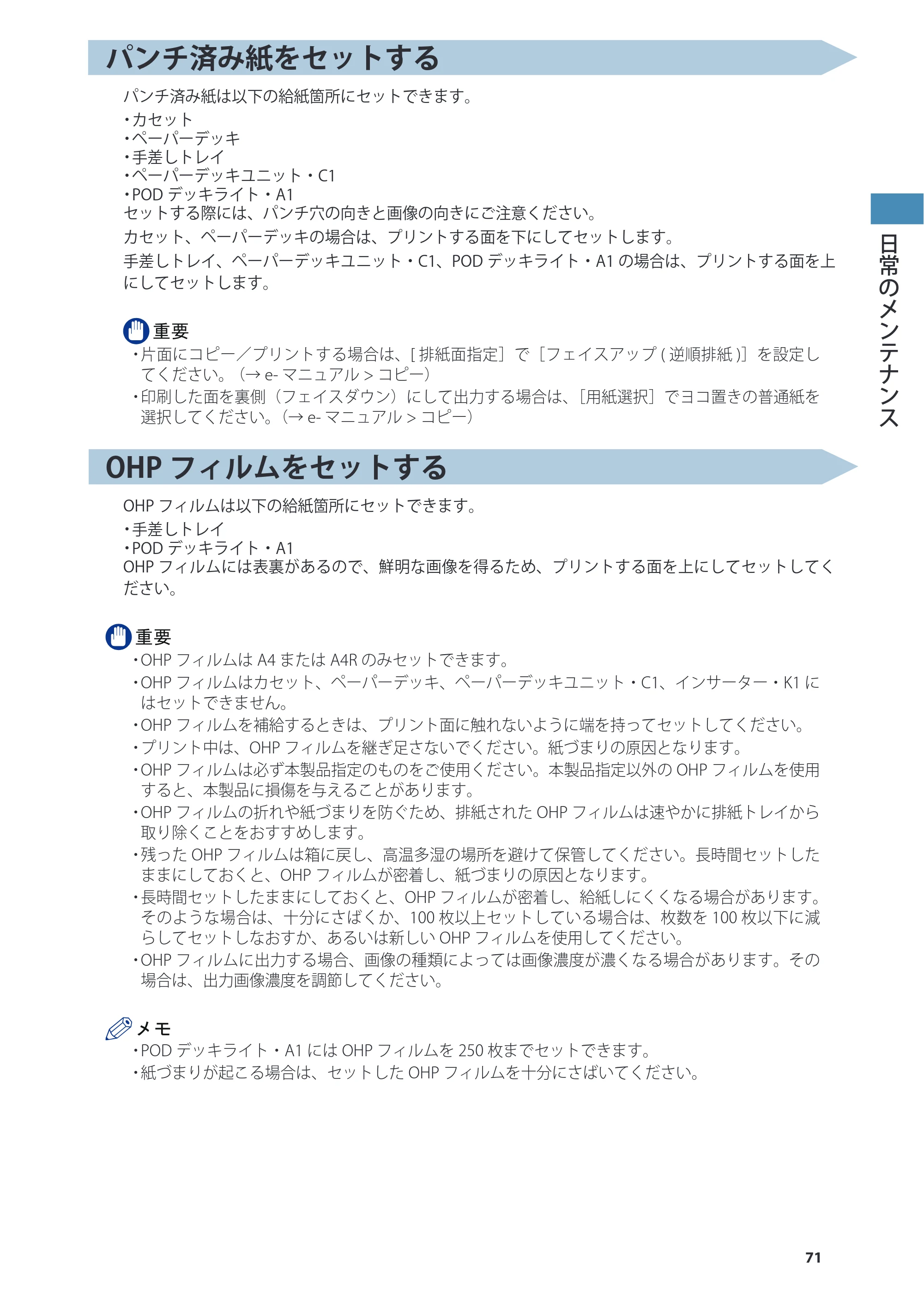 キヤノン imageRUNNER ADVANCE 8205 PRO/8205 B/8295 PRO/8295 B/8285 PRO/8285 B 基本操作ガイド 2015年1月22日更新（PDF：21.1MB） — 原本ページ — 71ページ