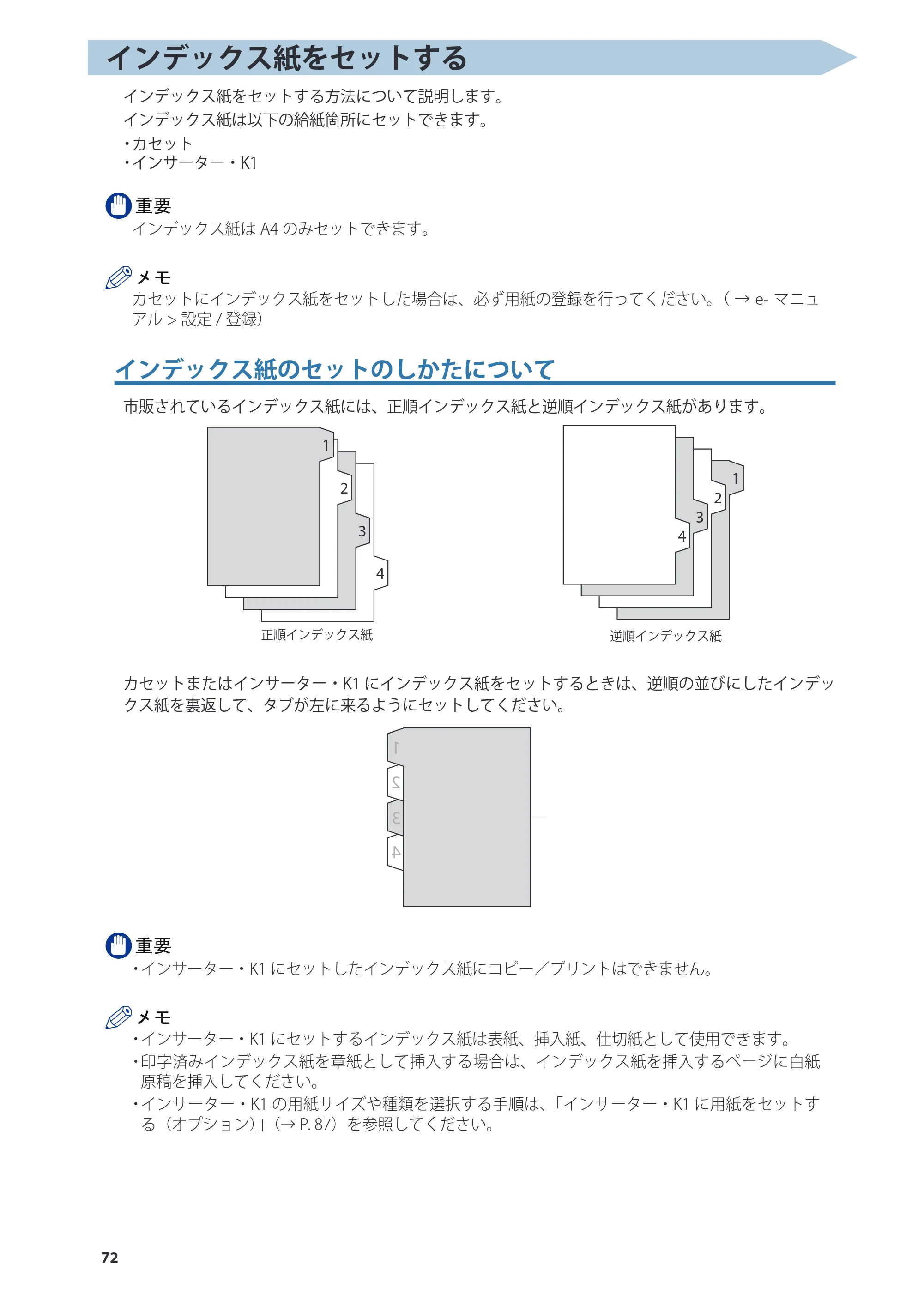 キヤノン imageRUNNER ADVANCE 8205 PRO/8205 B/8295 PRO/8295 B/8285 PRO/8285 B 基本操作ガイド 2015年1月22日更新（PDF：21.1MB） — 原本ページ — 72ページ
