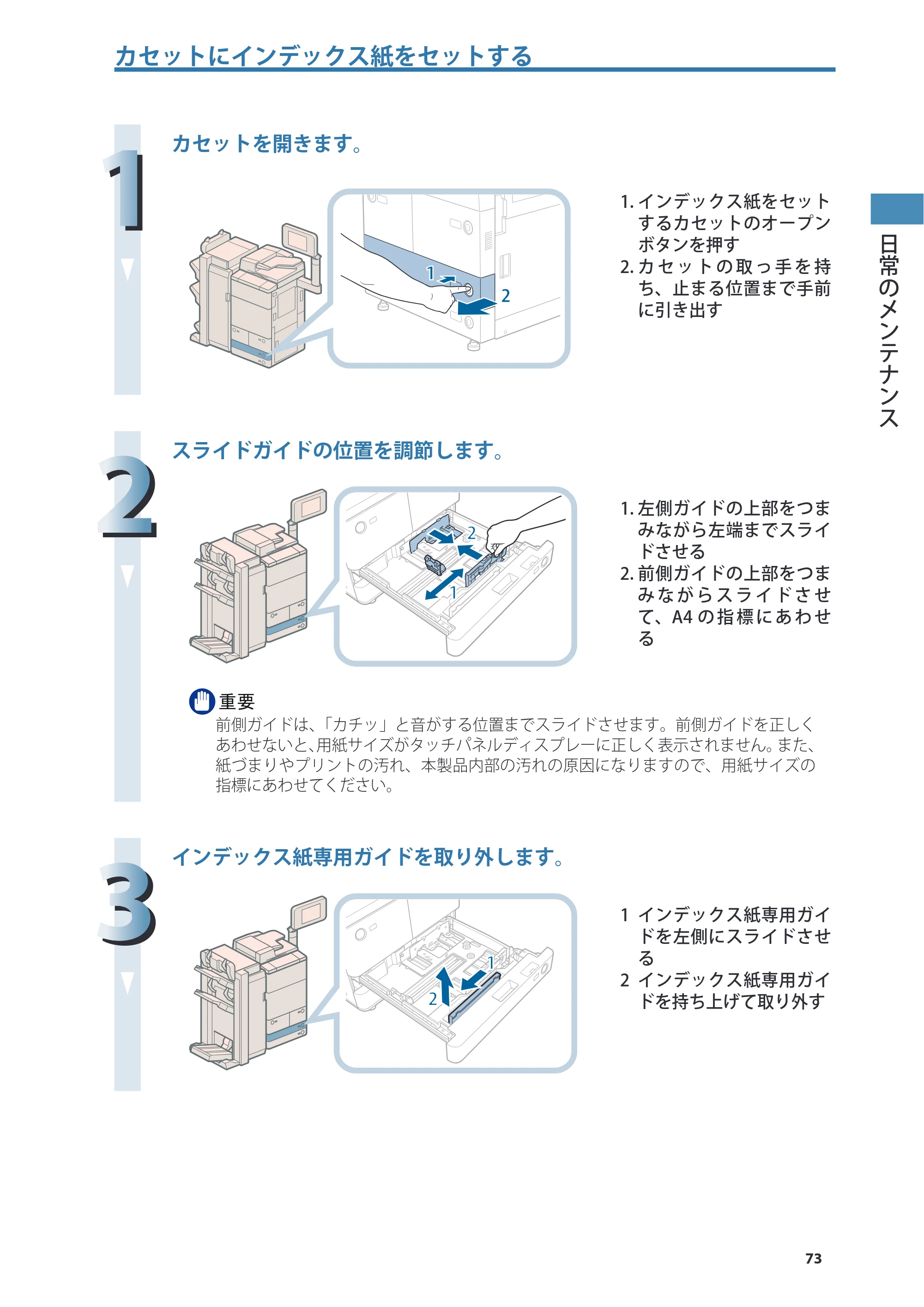 キヤノン imageRUNNER ADVANCE 8205 PRO/8205 B/8295 PRO/8295 B/8285 PRO/8285 B 基本操作ガイド 2015年1月22日更新（PDF：21.1MB） — 原本ページ — 73ページ