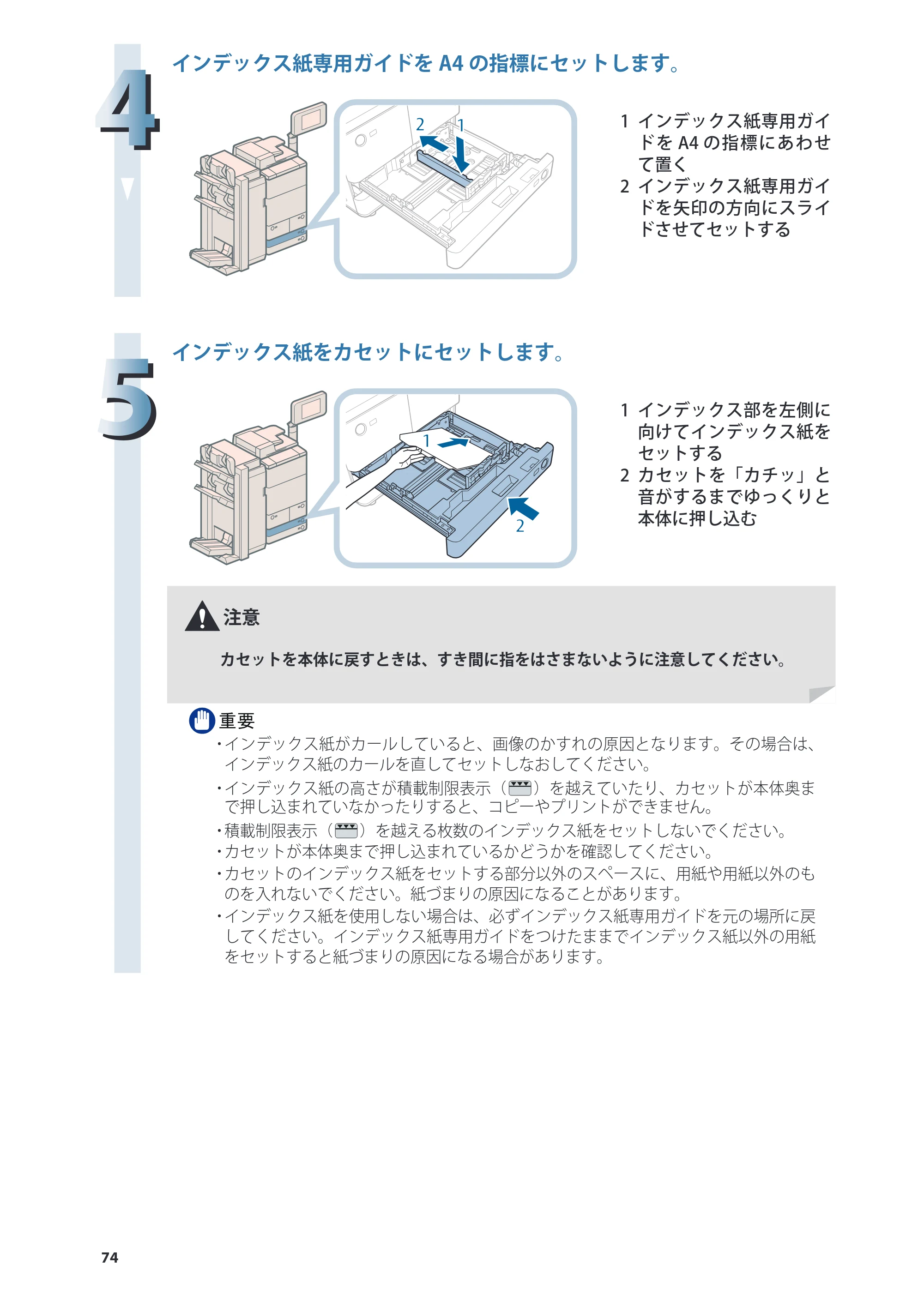 キヤノン imageRUNNER ADVANCE 8205 PRO/8205 B/8295 PRO/8295 B/8285 PRO/8285 B 基本操作ガイド 2015年1月22日更新（PDF：21.1MB） — 原本ページ — 74ページ
